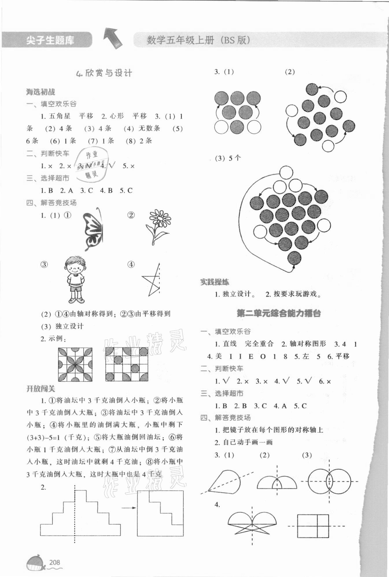 2021年尖子生题库五年级数学上册北师大版 第5页