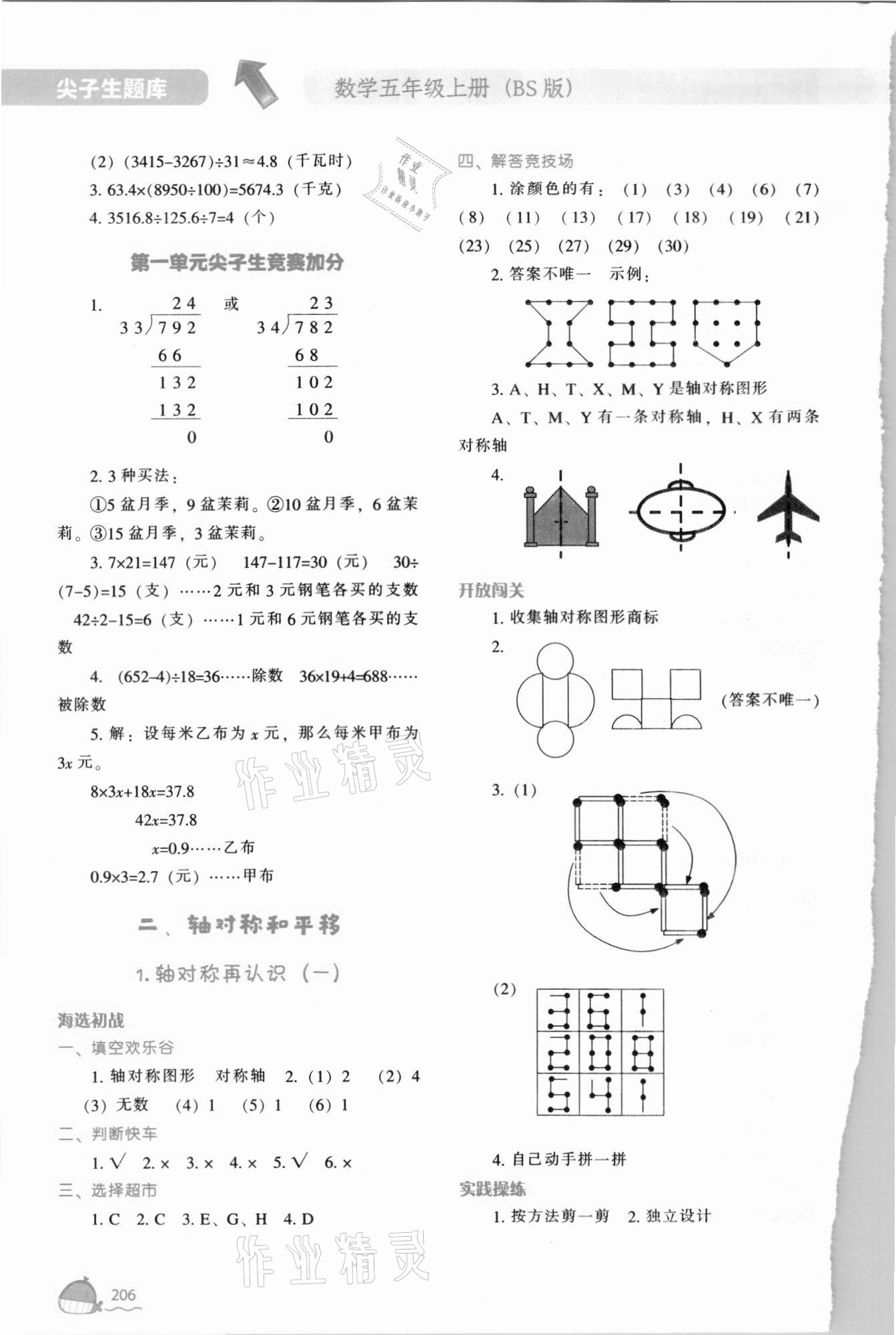 2021年尖子生题库五年级数学上册北师大版 第3页