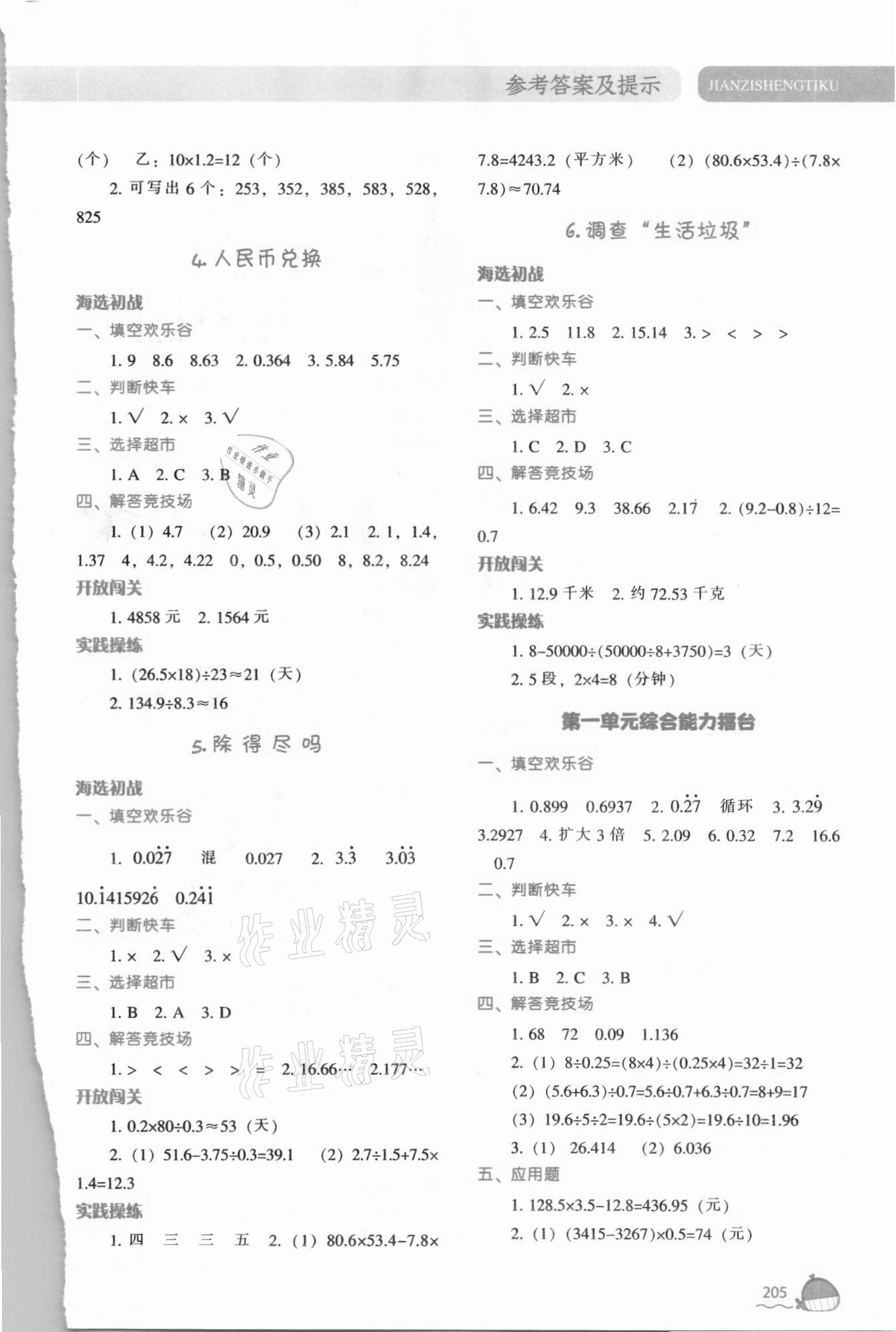 2021年尖子生題庫(kù)五年級(jí)數(shù)學(xué)上冊(cè)北師大版 第2頁(yè)