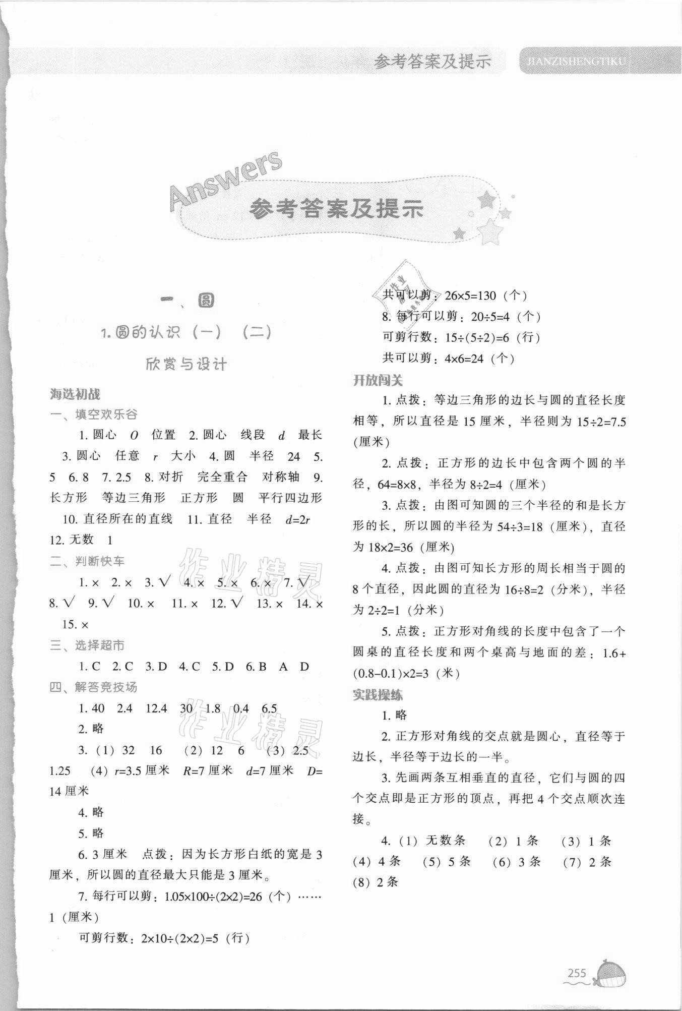 2021年尖子生題庫六年級數(shù)學上冊北師大版 第1頁