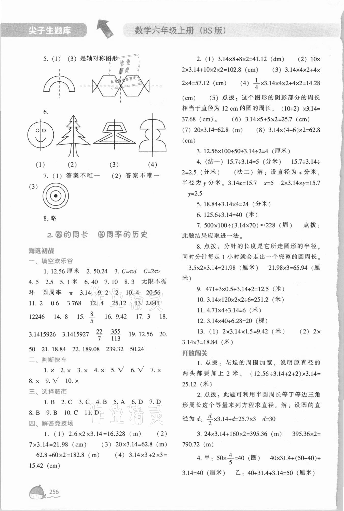 2021年尖子生題庫(kù)六年級(jí)數(shù)學(xué)上冊(cè)北師大版 第2頁(yè)