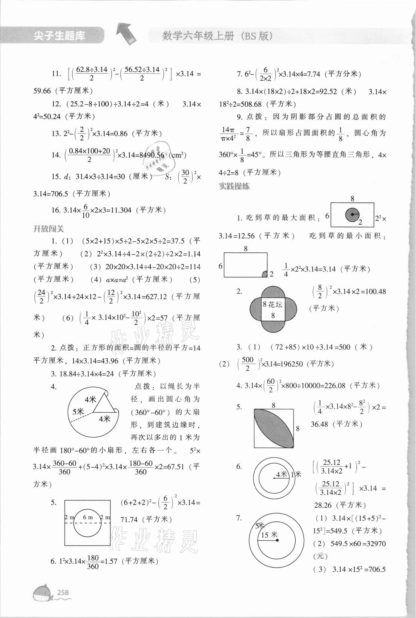 2021年尖子生題庫六年級數(shù)學(xué)上冊北師大版 第4頁