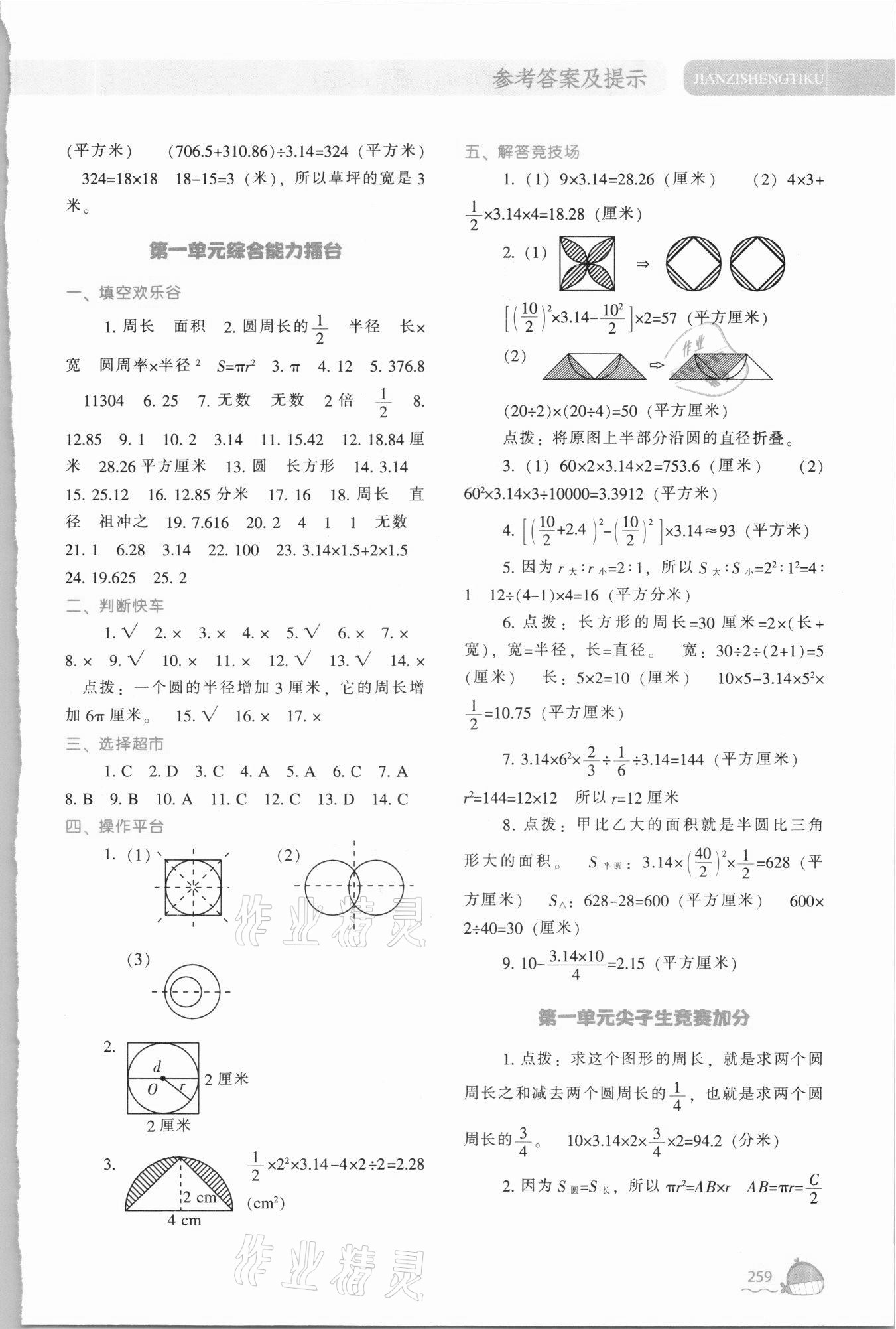 2021年尖子生題庫六年級數(shù)學(xué)上冊北師大版 第5頁