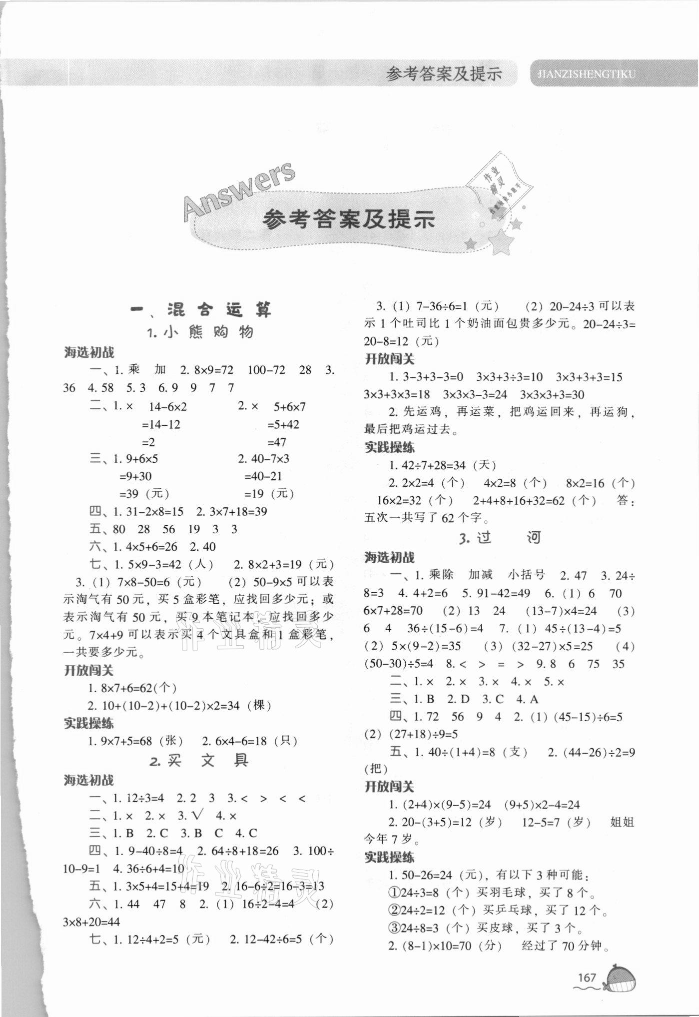 2021年尖子生題庫(kù)三年級(jí)數(shù)學(xué)上冊(cè)北師大版 第1頁(yè)