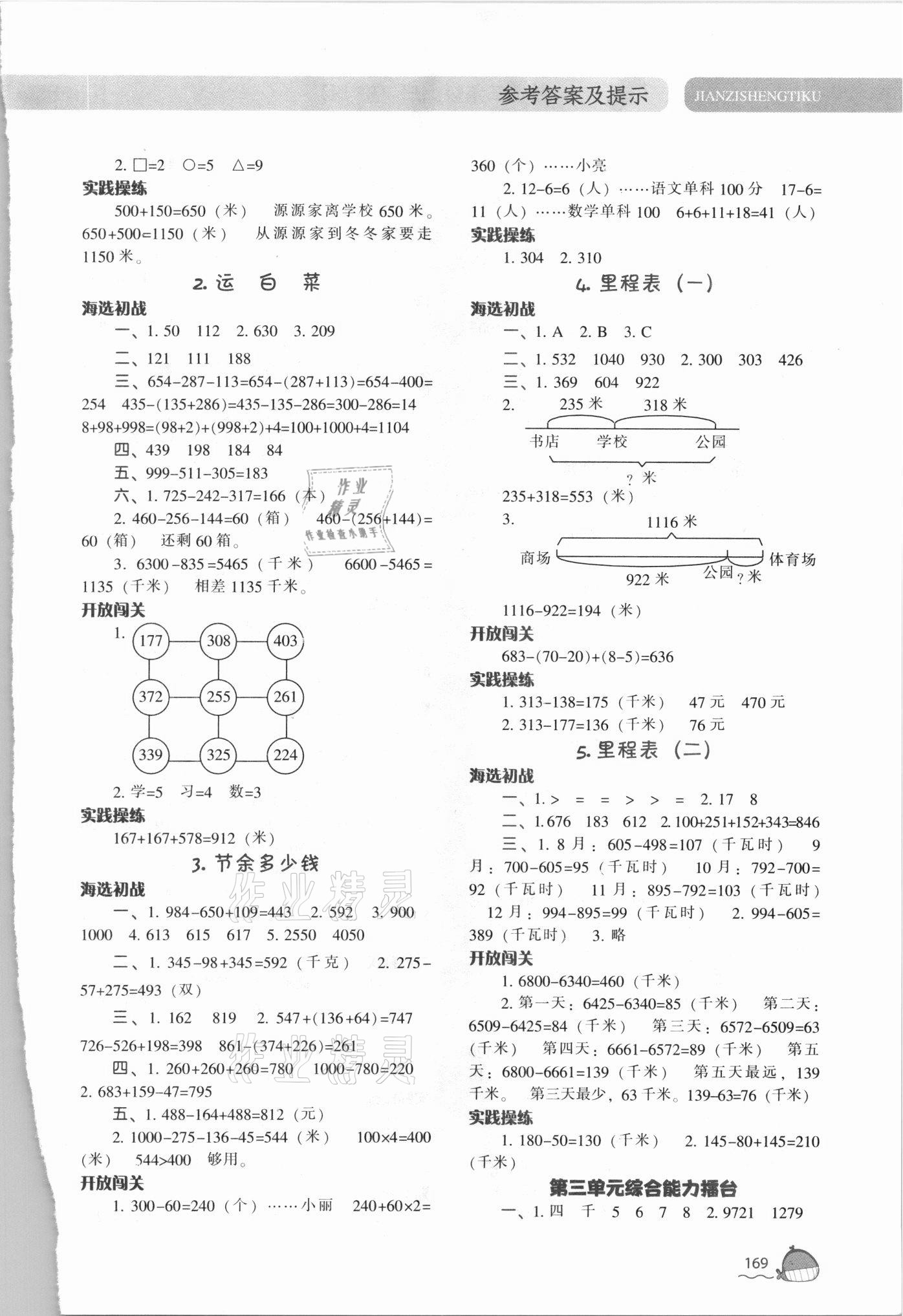 2021年尖子生題庫(kù)三年級(jí)數(shù)學(xué)上冊(cè)北師大版 第3頁(yè)