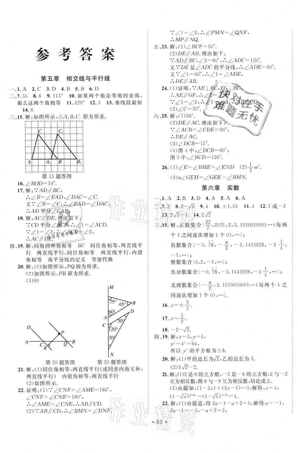 2021年书立方地方专版七年级数学下册人教版 第2页