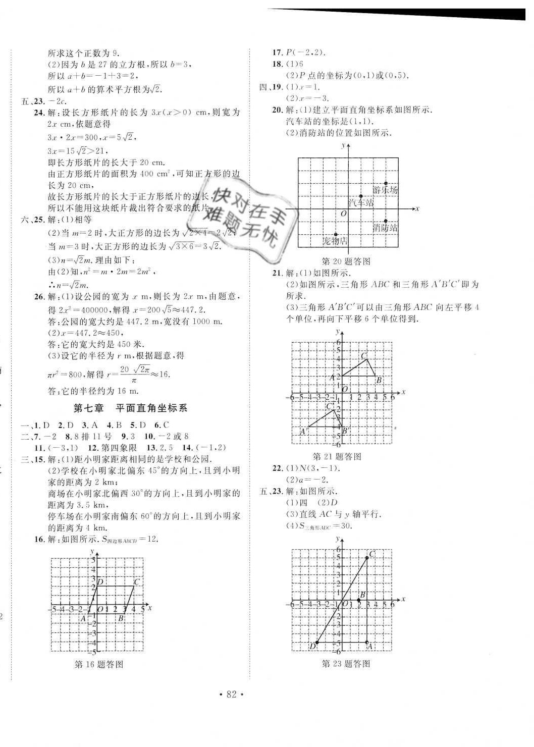 2021年書立方地方專版七年級數(shù)學(xué)下冊人教版 第3頁