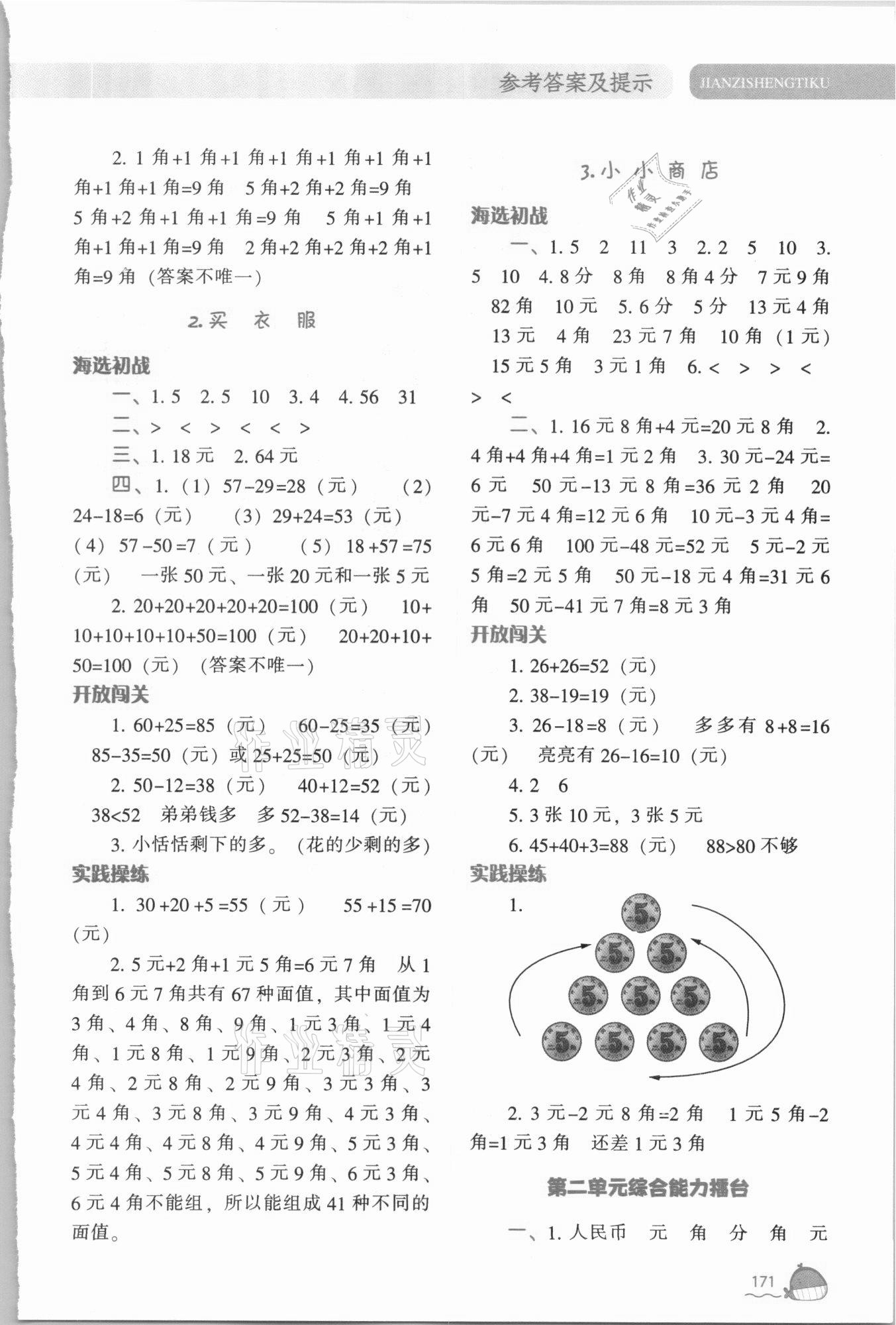 2021年尖子生題庫二年級數(shù)學(xué)上冊北師大版 參考答案第4頁