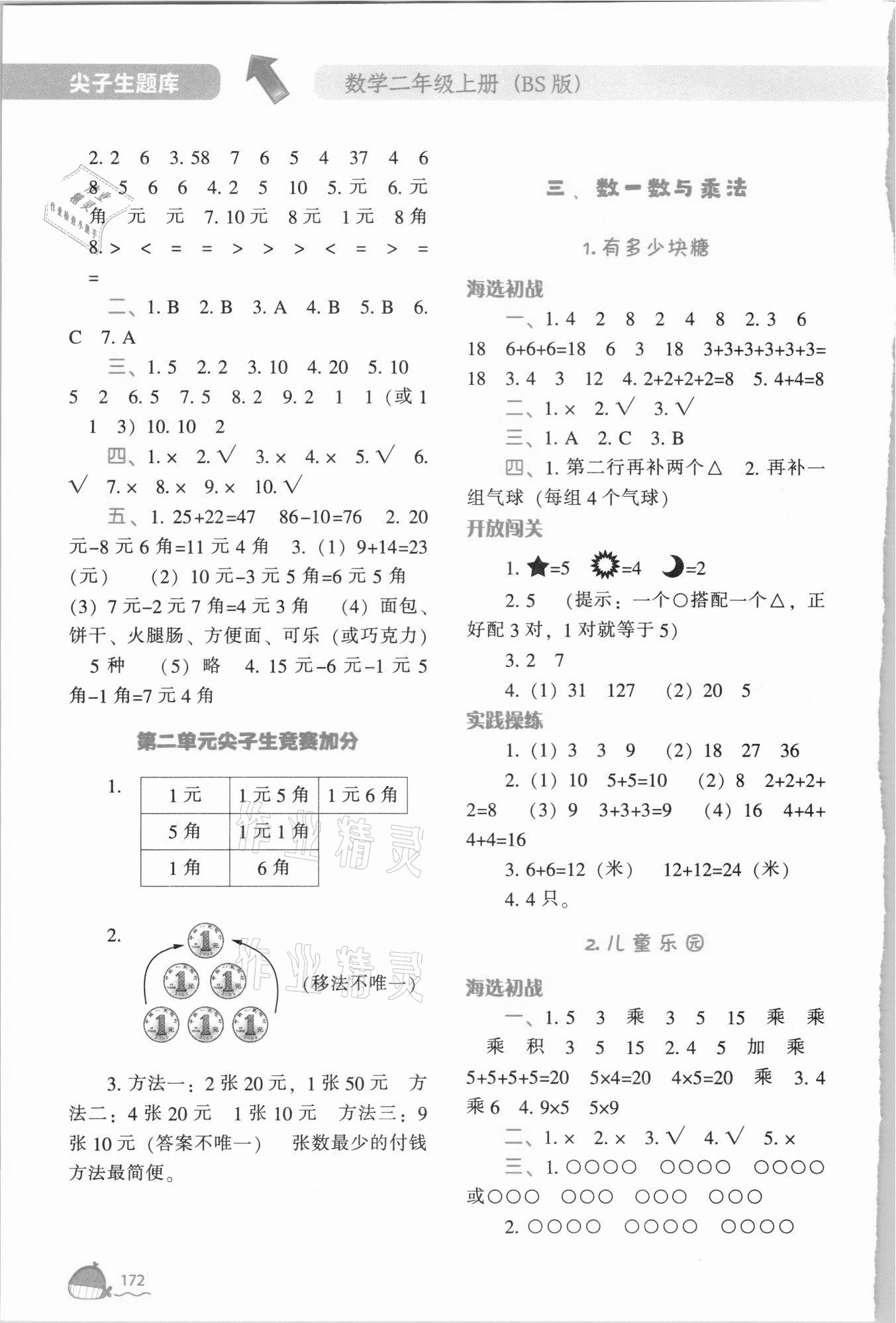 2021年尖子生題庫二年級數(shù)學上冊北師大版 參考答案第5頁