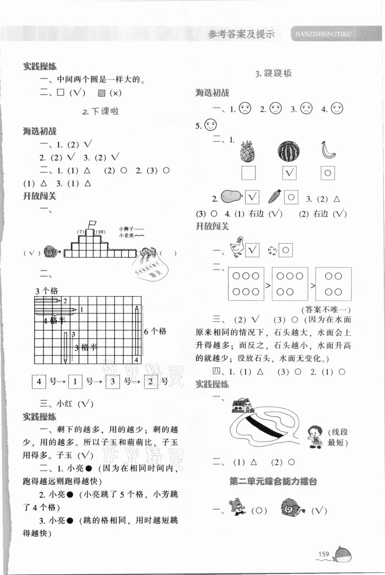 2021年尖子生題庫一年級(jí)數(shù)學(xué)上冊(cè)北師大版 第5頁