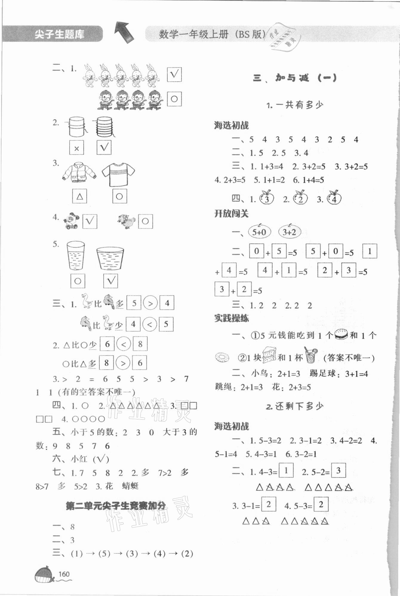 2021年尖子生题库一年级数学上册北师大版 第6页