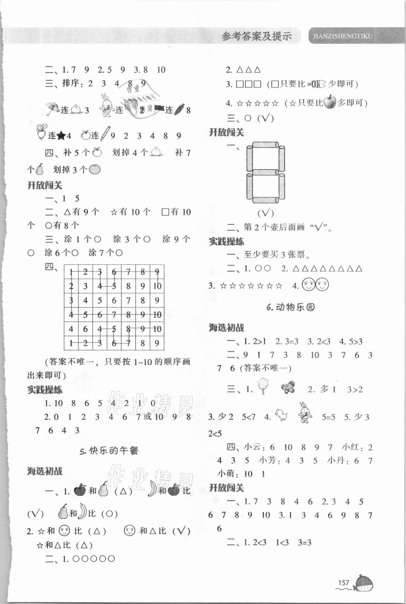 2021年尖子生題庫一年級數(shù)學(xué)上冊北師大版 第3頁