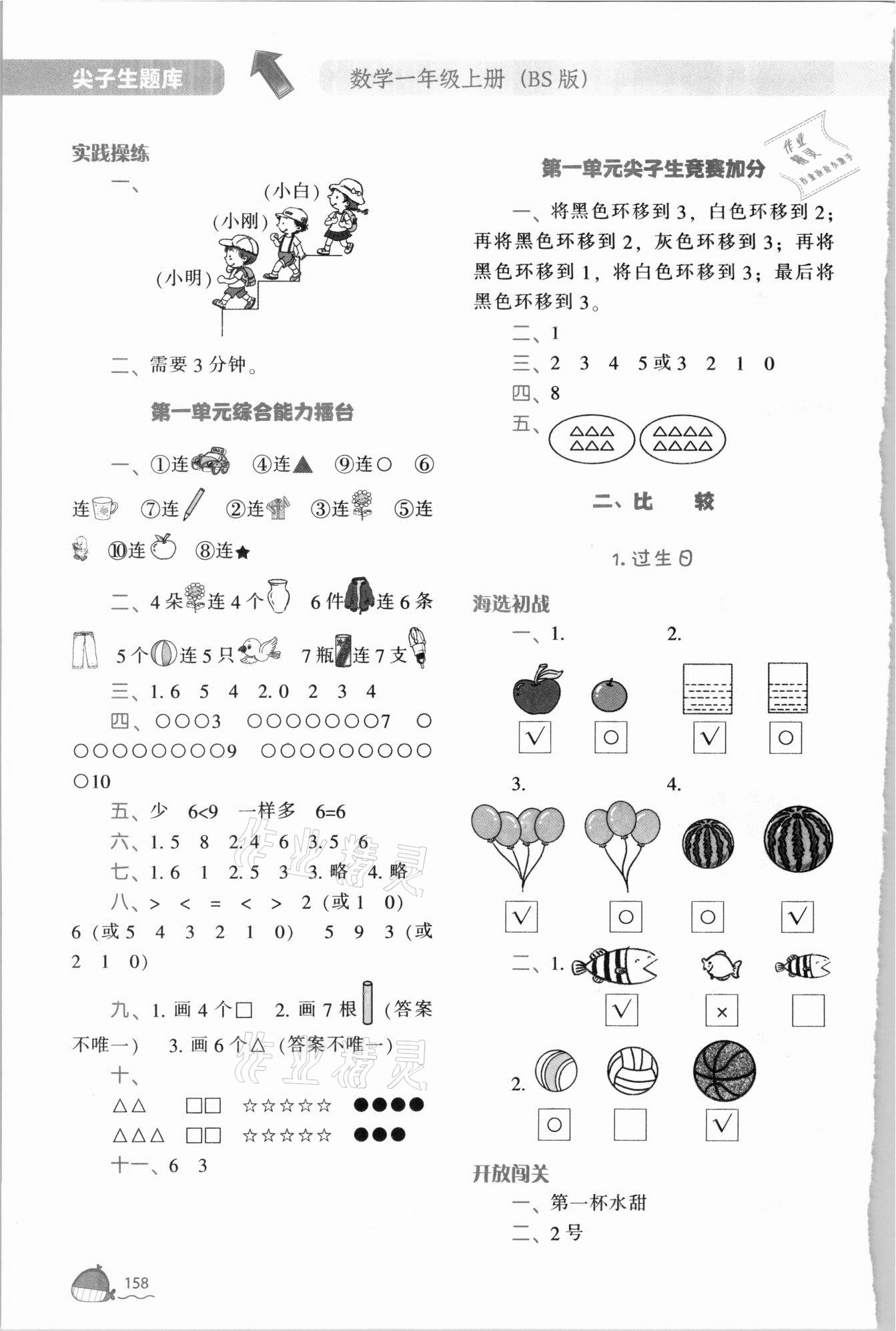 2021年尖子生题库一年级数学上册北师大版 第4页