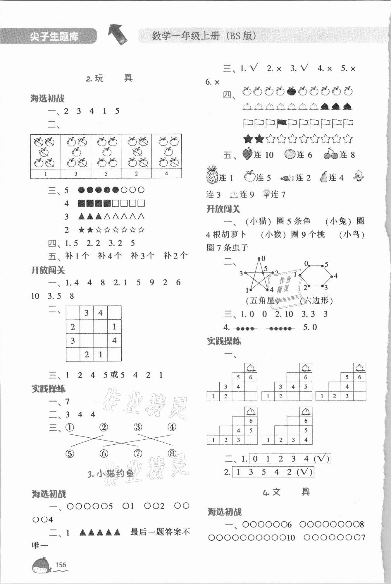 2021年尖子生题库一年级数学上册北师大版 第2页