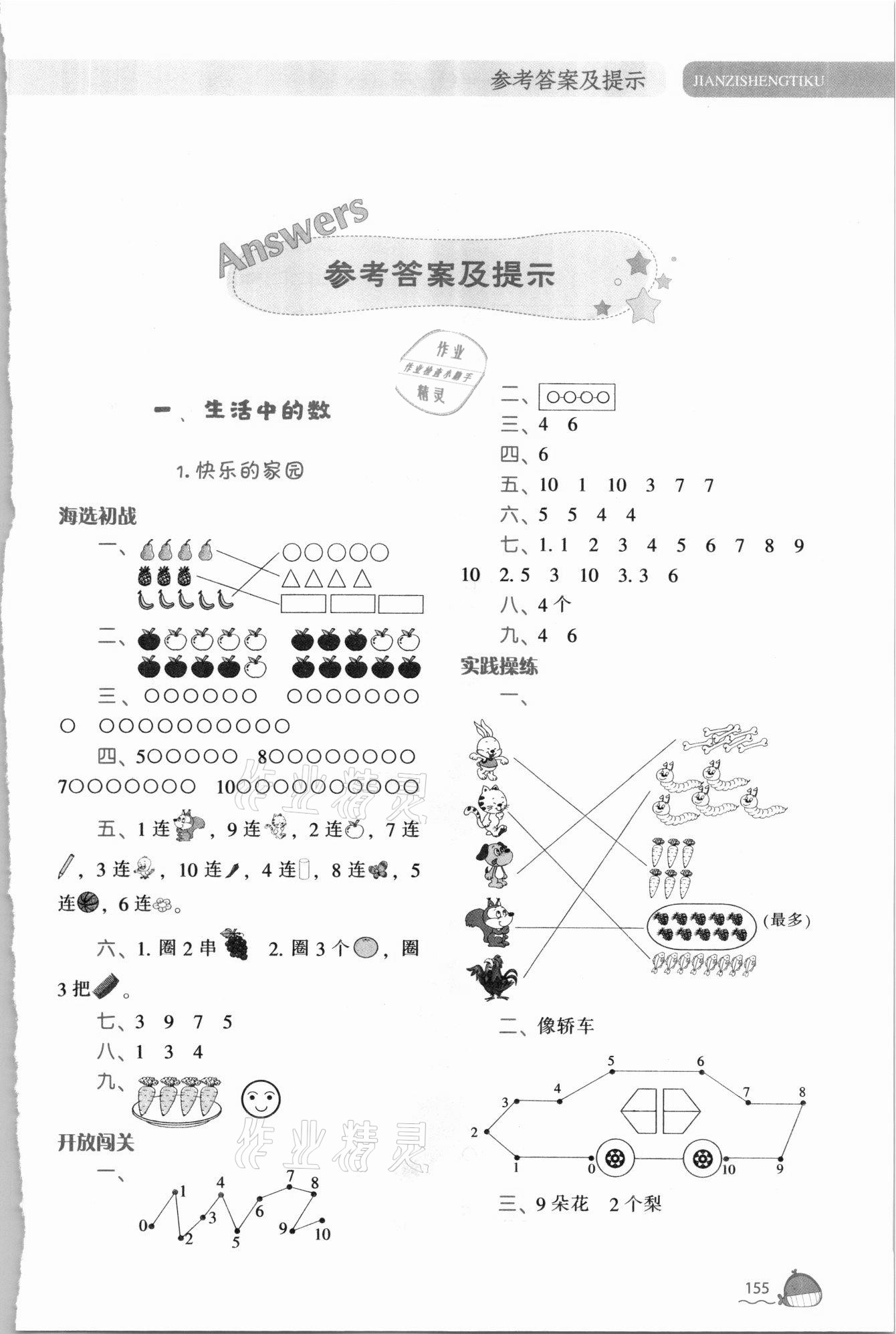 2021年尖子生题库一年级数学上册北师大版 第1页