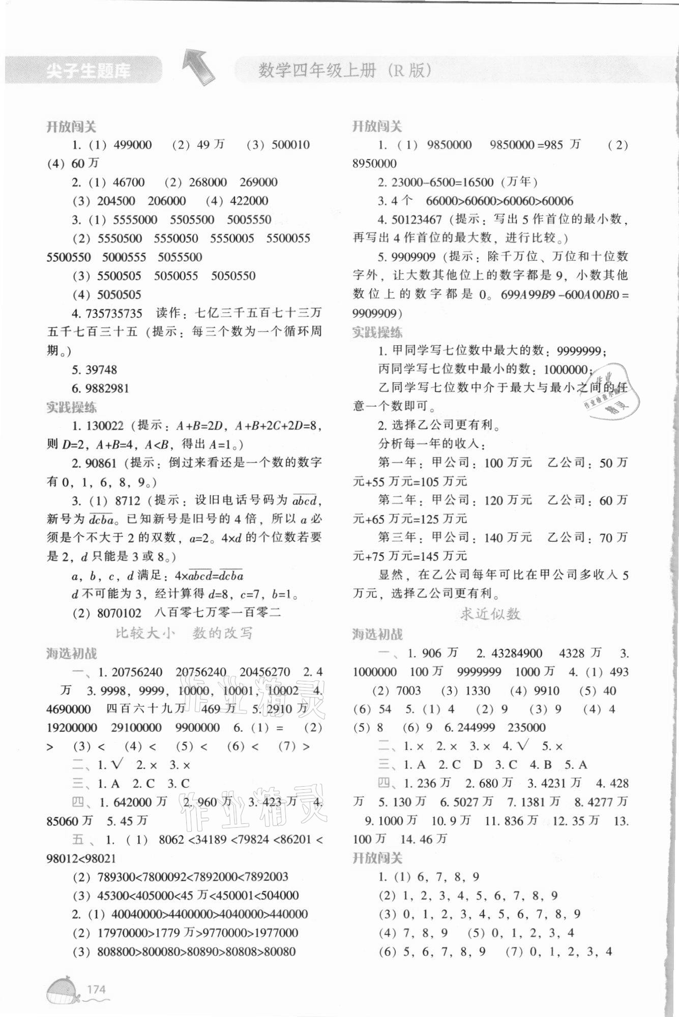 2021年尖子生题库四年级数学上册北师大版 第2页