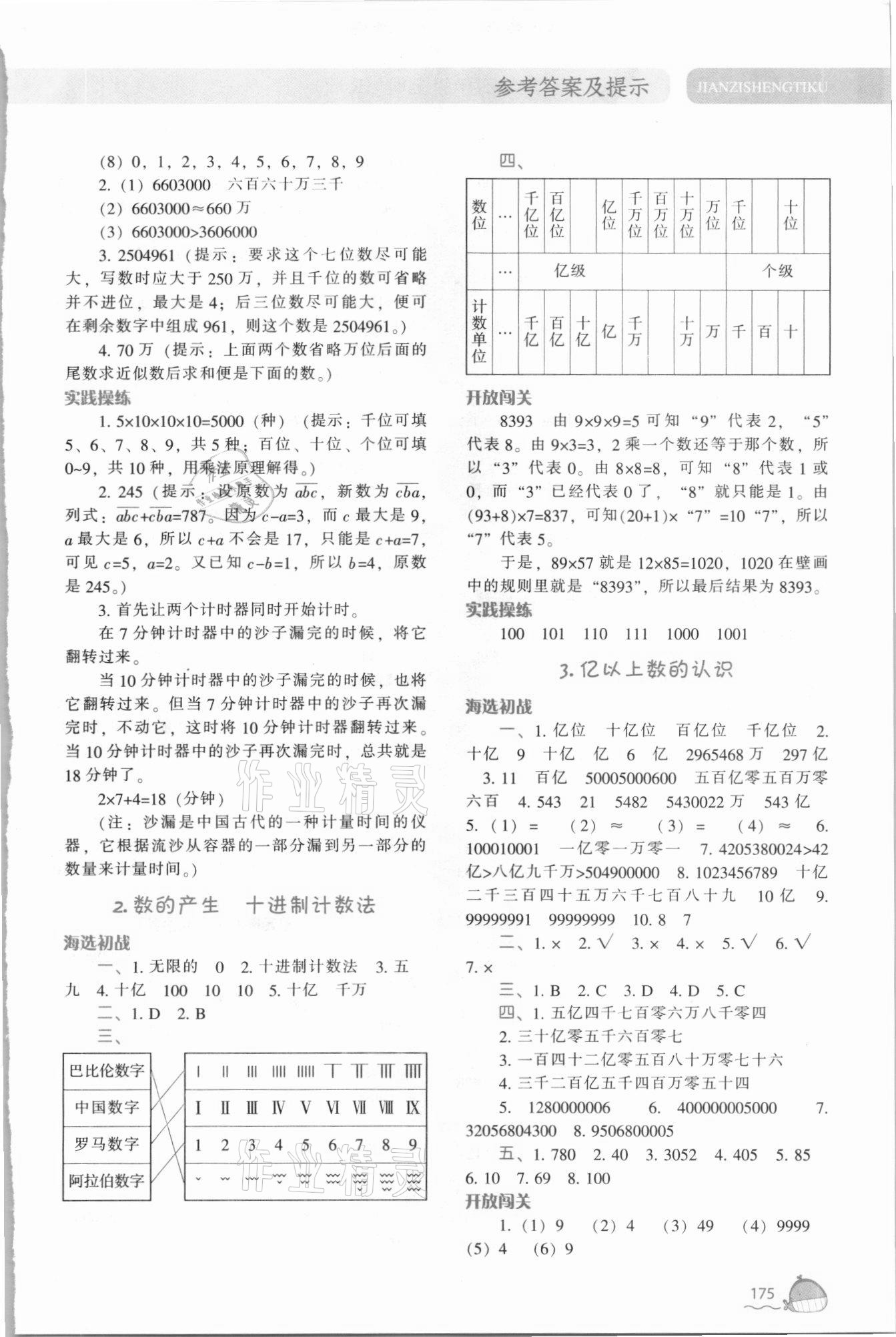 2021年尖子生题库四年级数学上册北师大版 第3页