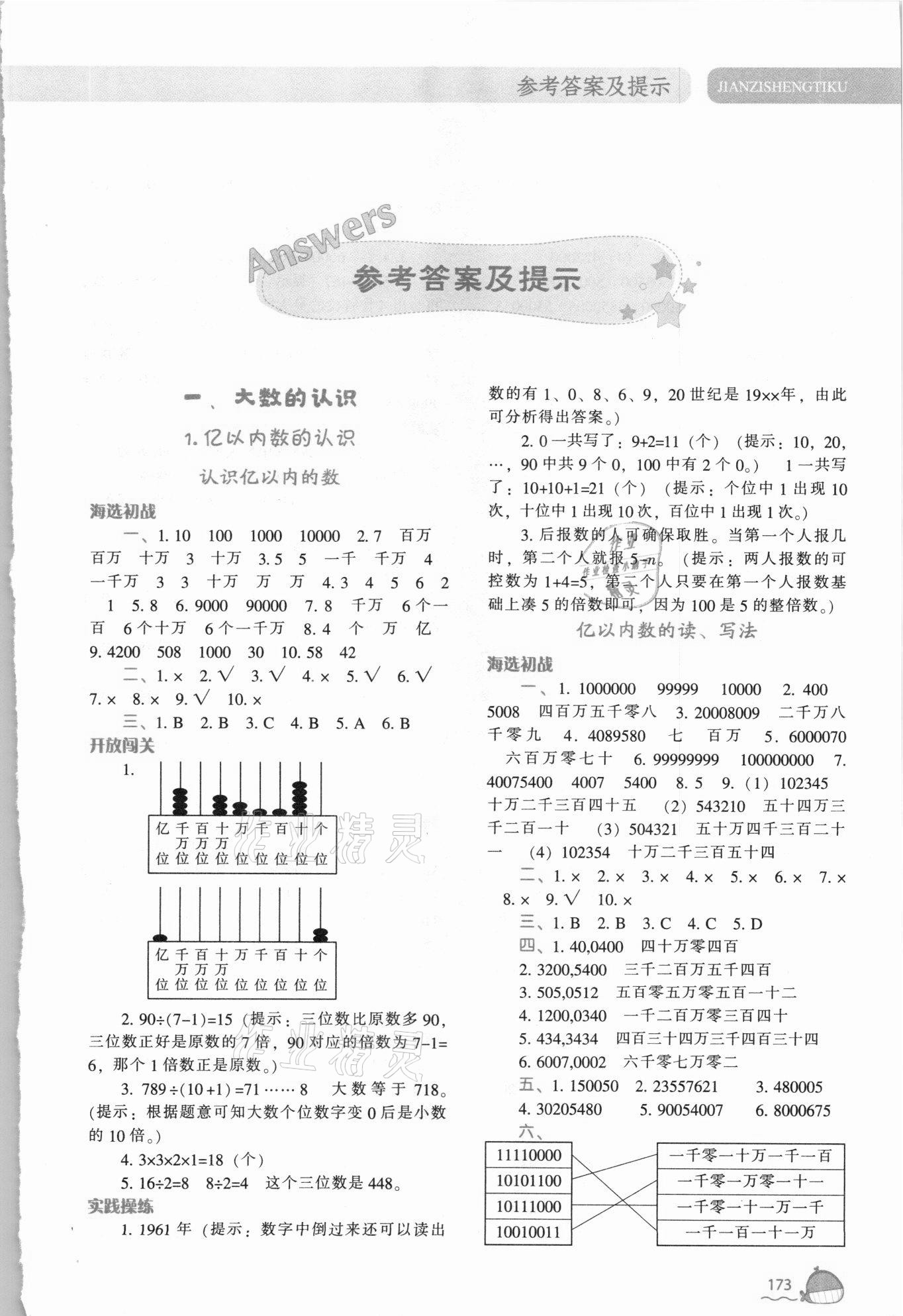 2021年尖子生題庫四年級(jí)數(shù)學(xué)上冊(cè)人教版 第1頁