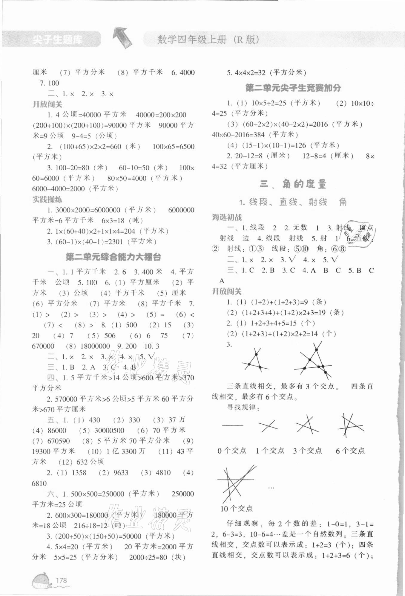 2021年尖子生題庫四年級數(shù)學(xué)上冊人教版 第6頁