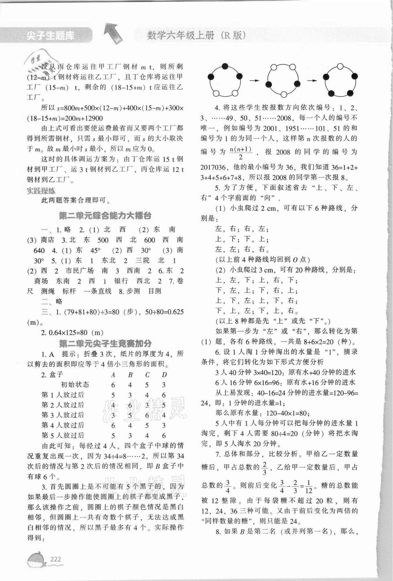 2021年尖子生題庫六年級數(shù)學(xué)上冊人教版 第6頁