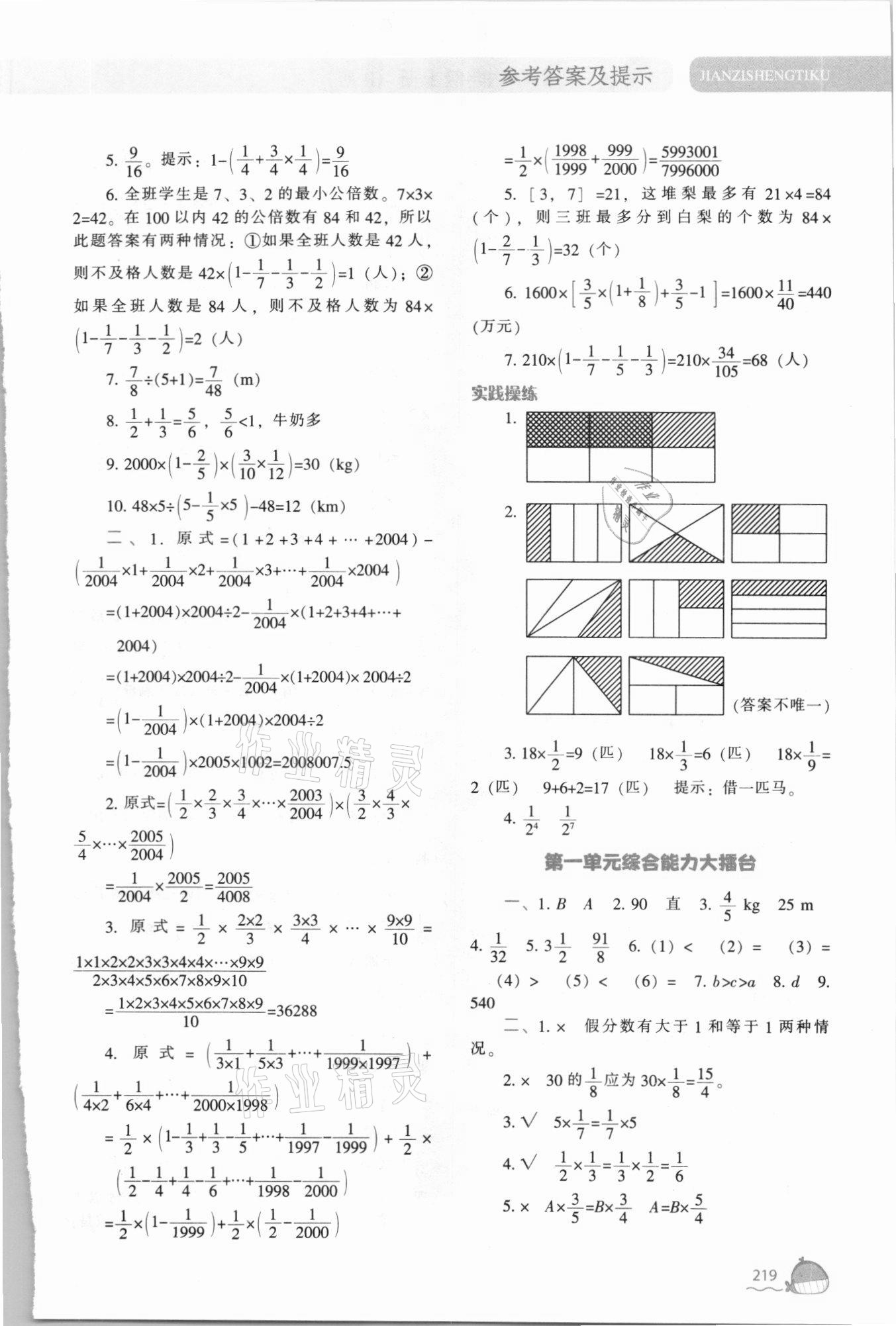 2021年尖子生題庫六年級數(shù)學上冊人教版 第3頁