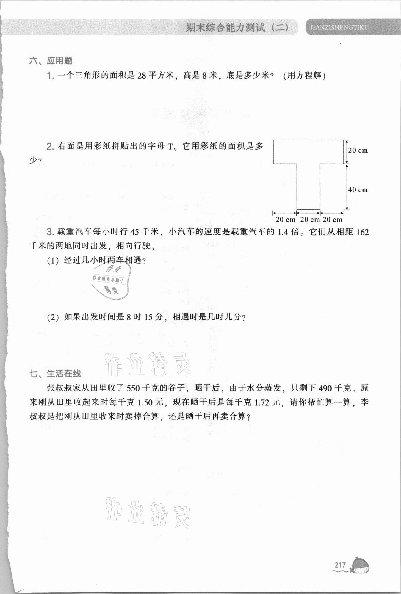 2021年尖子生題庫五年級數(shù)學(xué)上冊人教版 第1頁