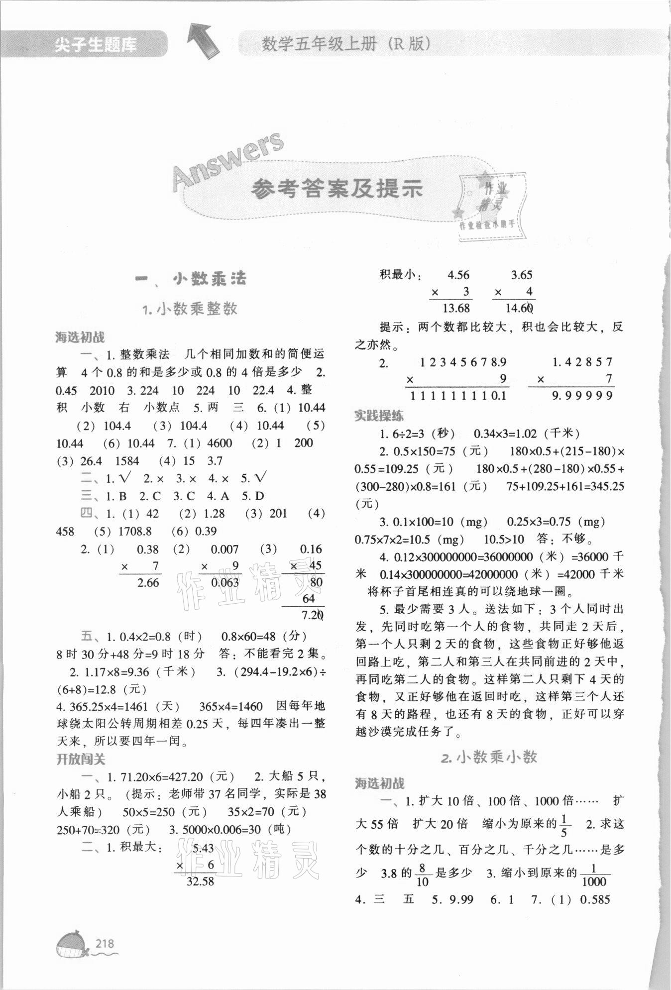 2021年尖子生题库五年级数学上册人教版 第2页