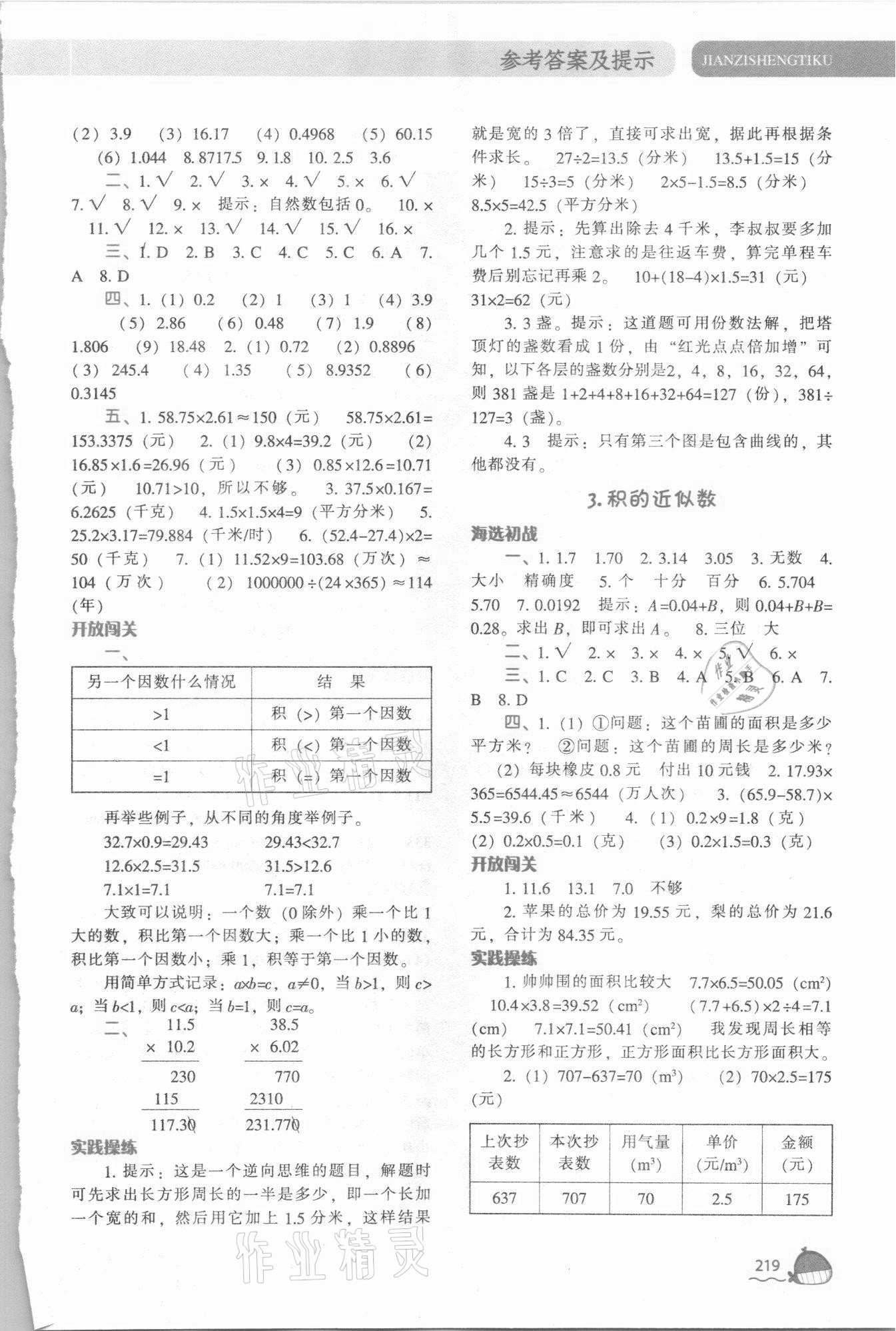 2021年尖子生题库五年级数学上册人教版 第3页