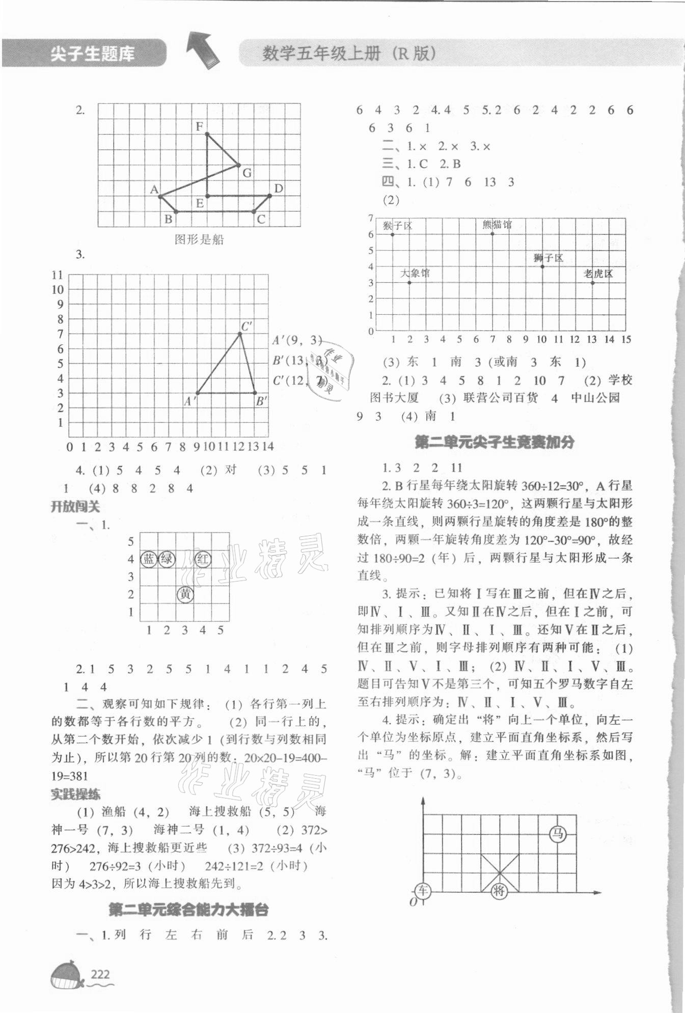 2021年尖子生題庫(kù)五年級(jí)數(shù)學(xué)上冊(cè)人教版 第6頁(yè)