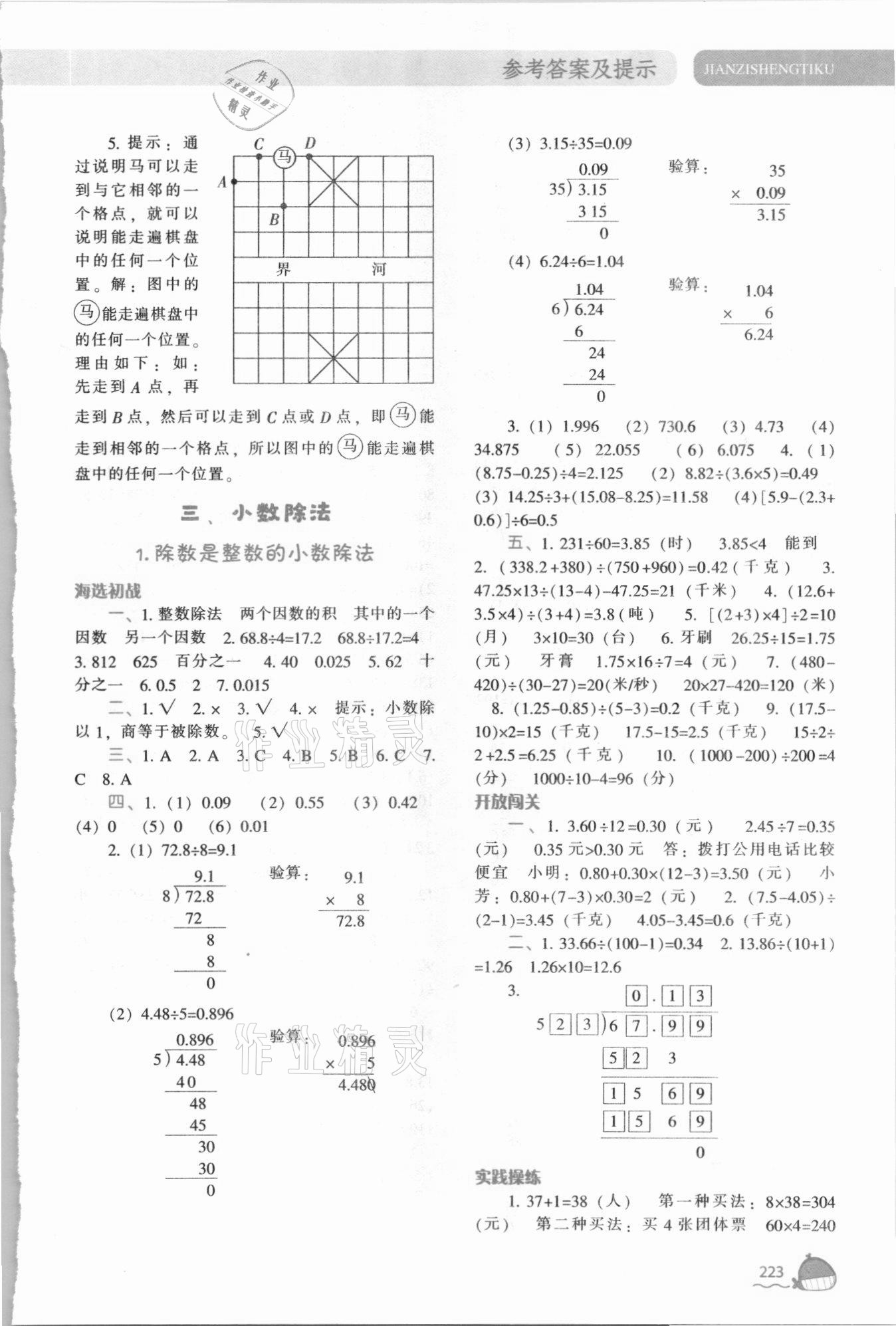 2021年尖子生題庫五年級數(shù)學(xué)上冊人教版 第7頁