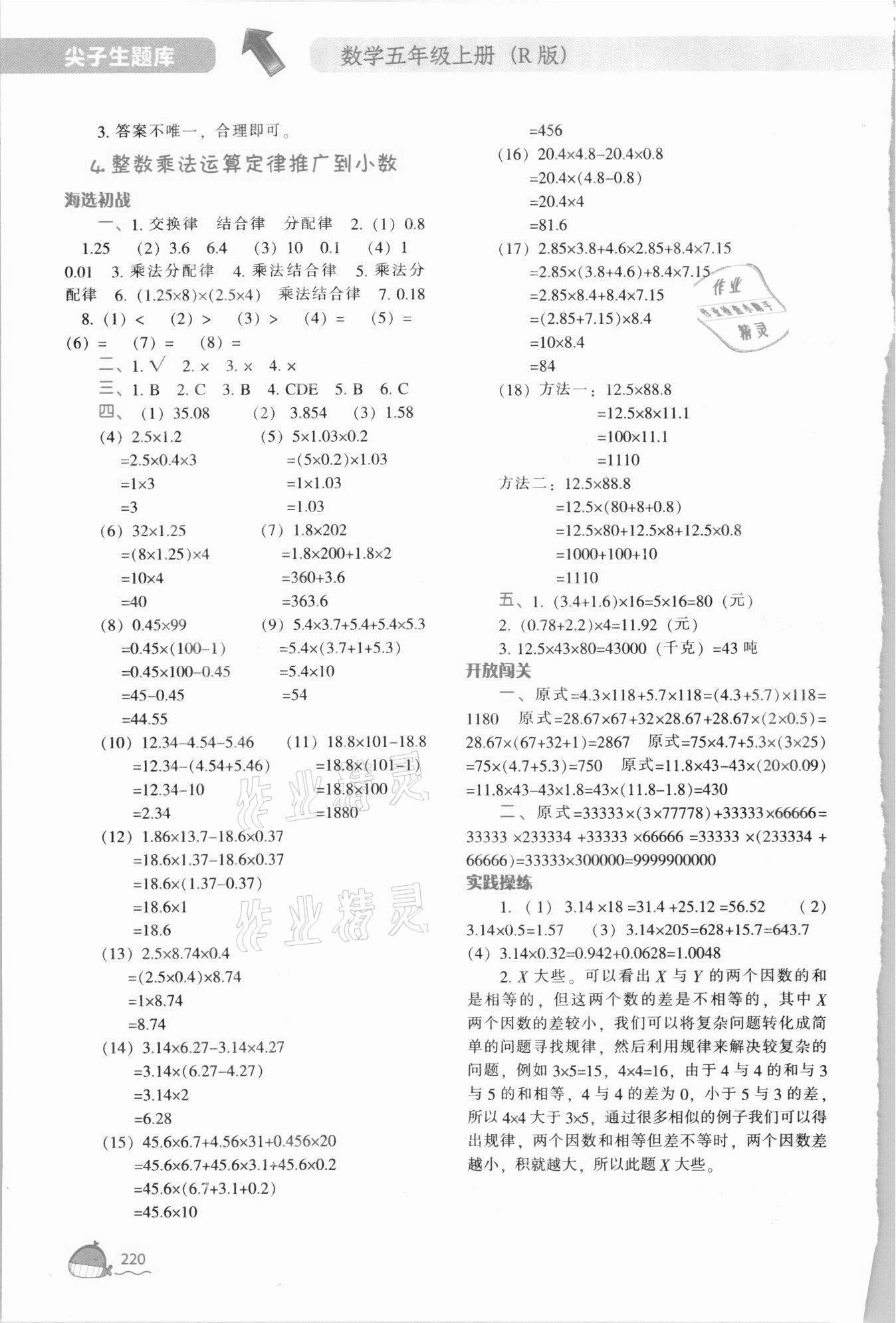 2021年尖子生题库五年级数学上册人教版 第4页