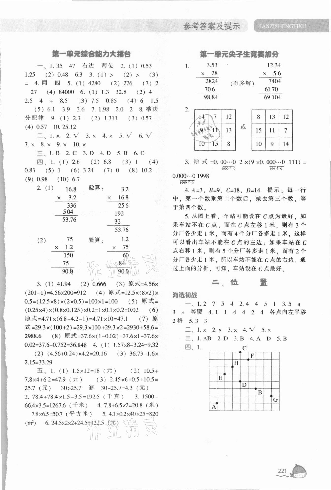 2021年尖子生题库五年级数学上册人教版 第5页