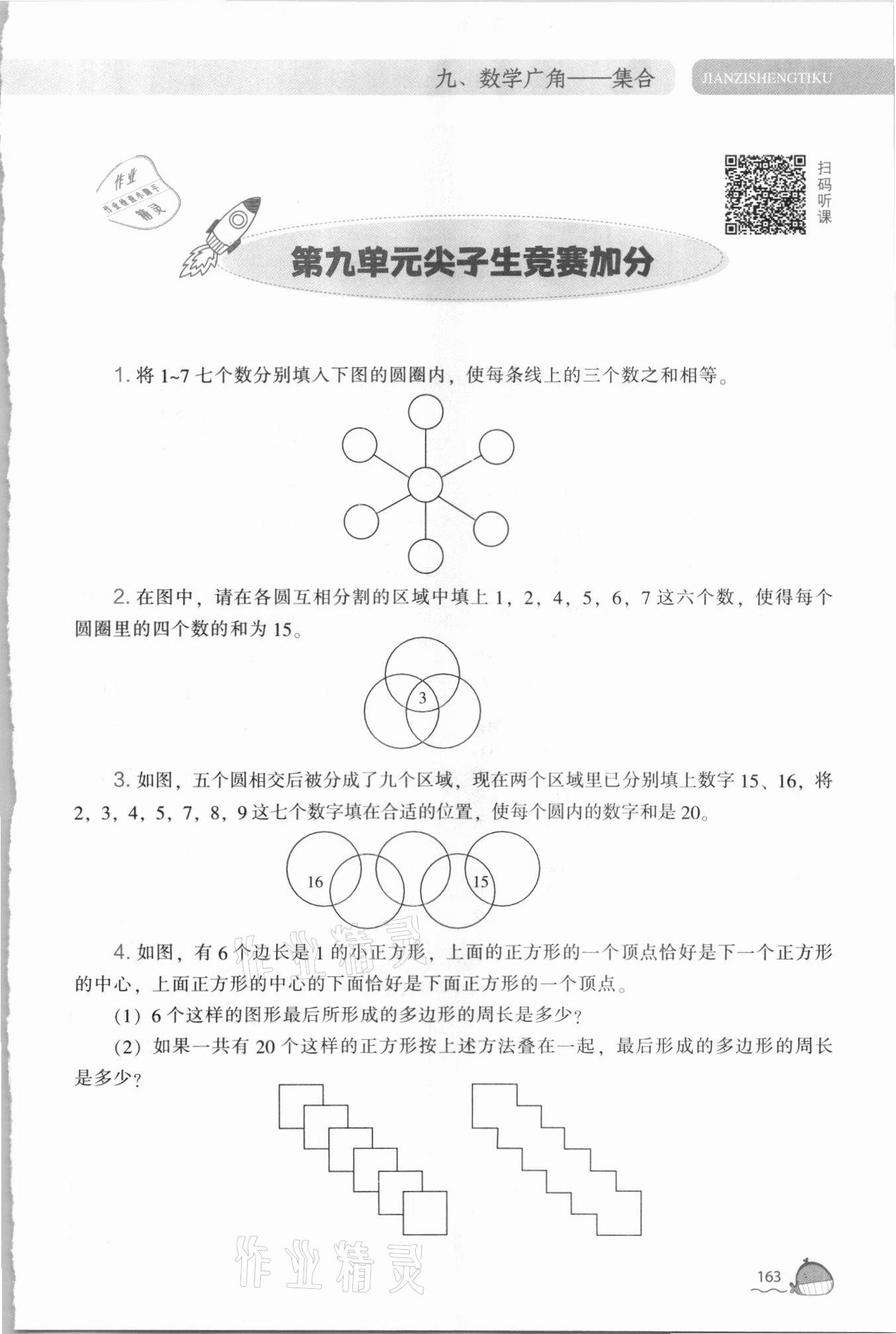 2021年尖子生題庫(kù)三年級(jí)數(shù)學(xué)上冊(cè)人教版 第1頁(yè)