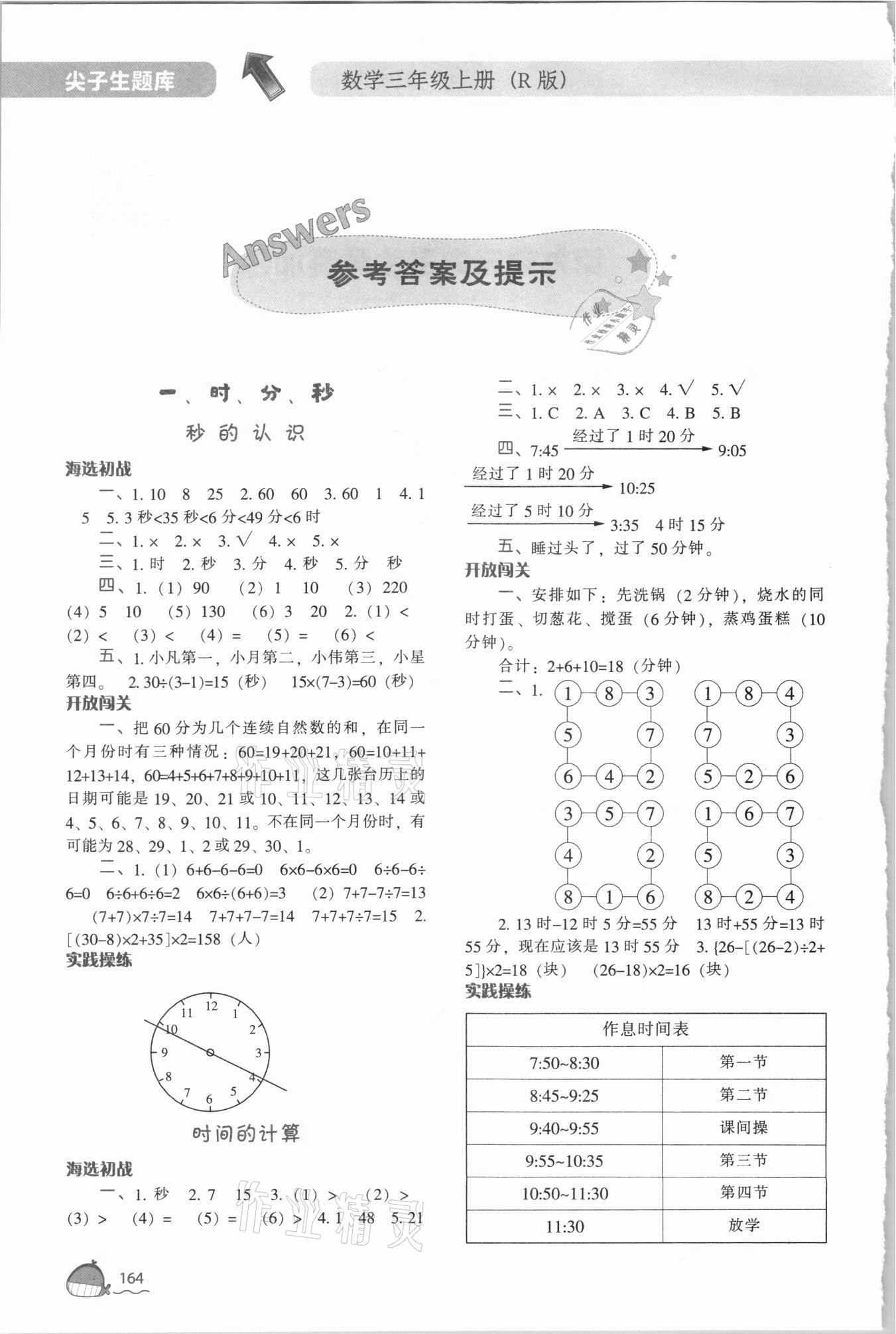 2021年尖子生題庫三年級數(shù)學(xué)上冊人教版 第2頁