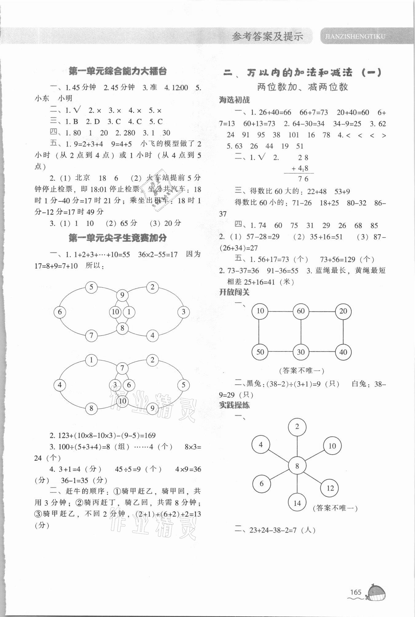 2021年尖子生題庫(kù)三年級(jí)數(shù)學(xué)上冊(cè)人教版 第3頁(yè)