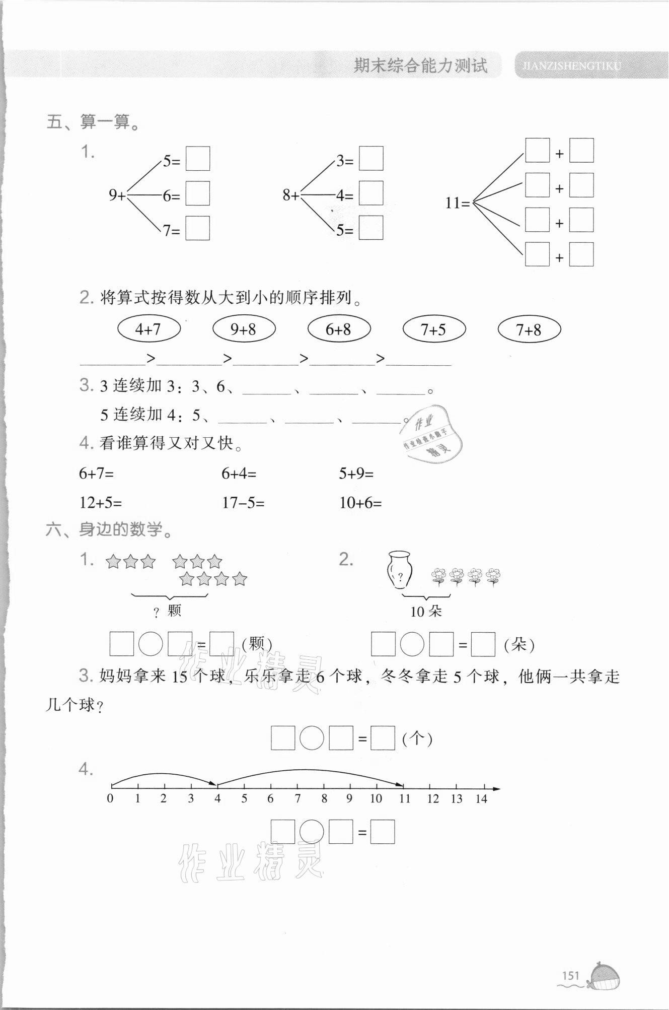 2021年尖子生題庫一年級數(shù)學上冊人教版 第1頁
