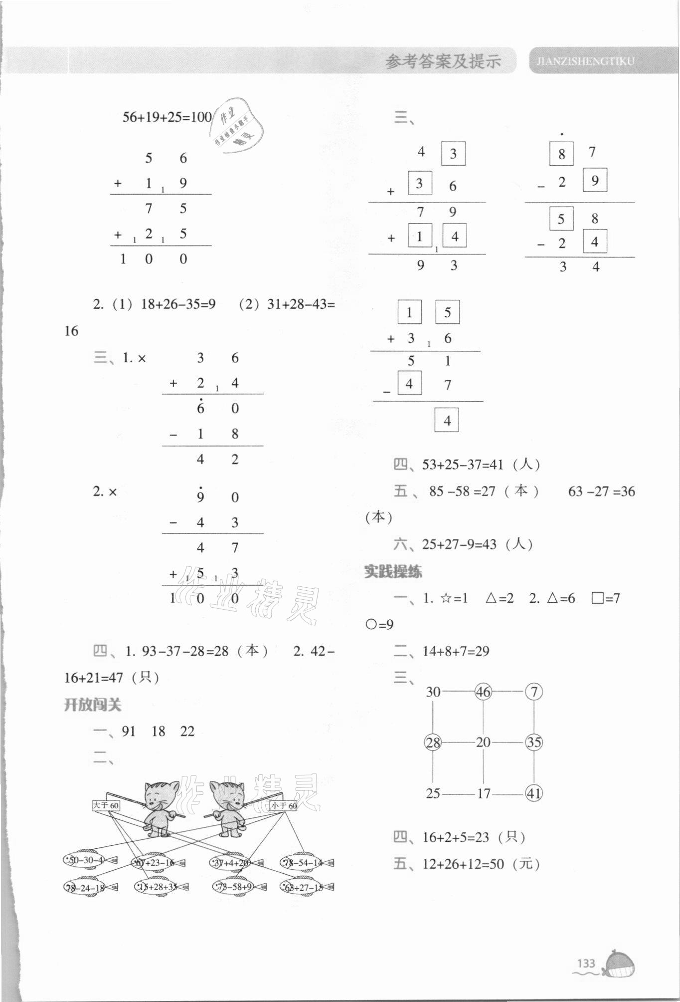 2021年尖子生题库二年级数学上册人教版 第5页