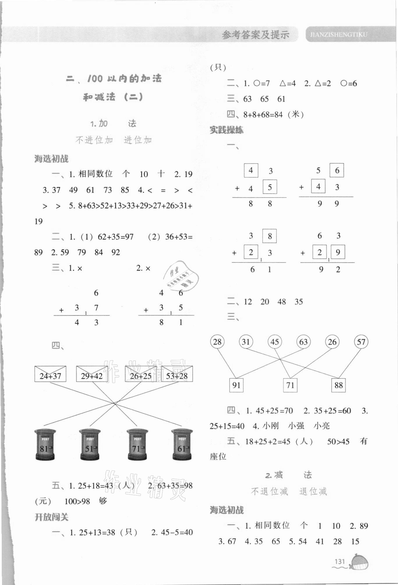 2021年尖子生题库二年级数学上册人教版 第3页