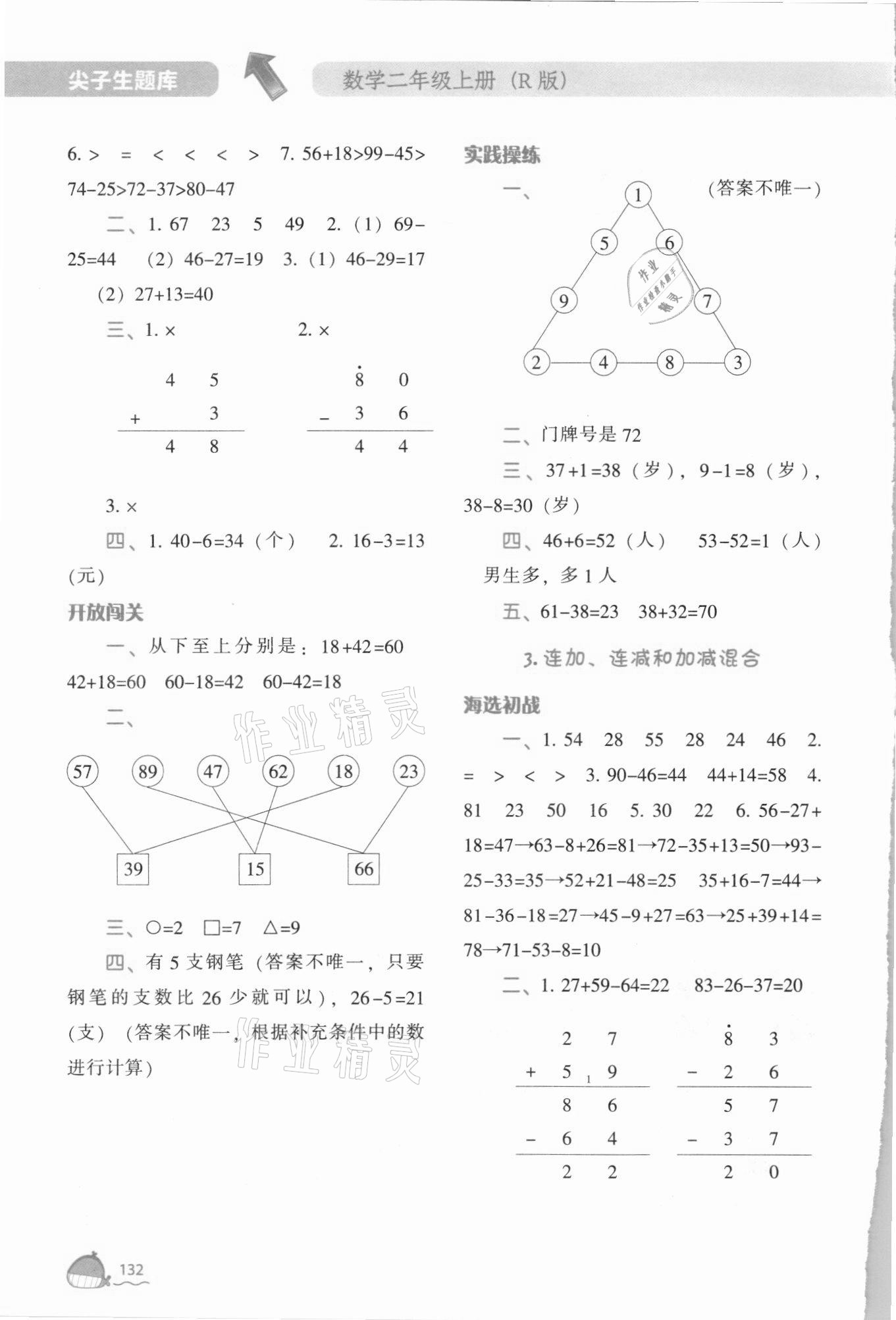 2021年尖子生题库二年级数学上册人教版 第4页