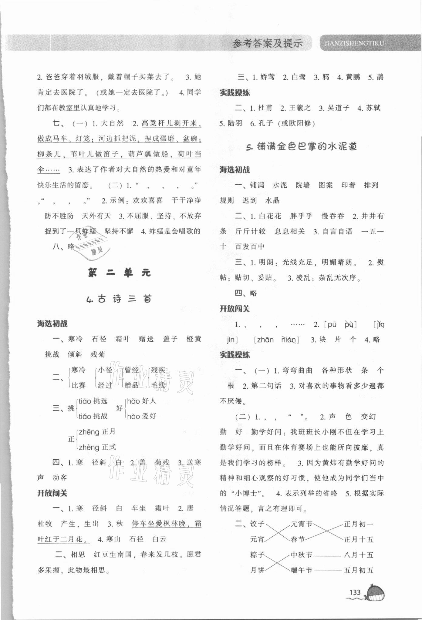 2021年尖子生題庫(kù)三年級(jí)語(yǔ)文上冊(cè)人教版 第3頁(yè)