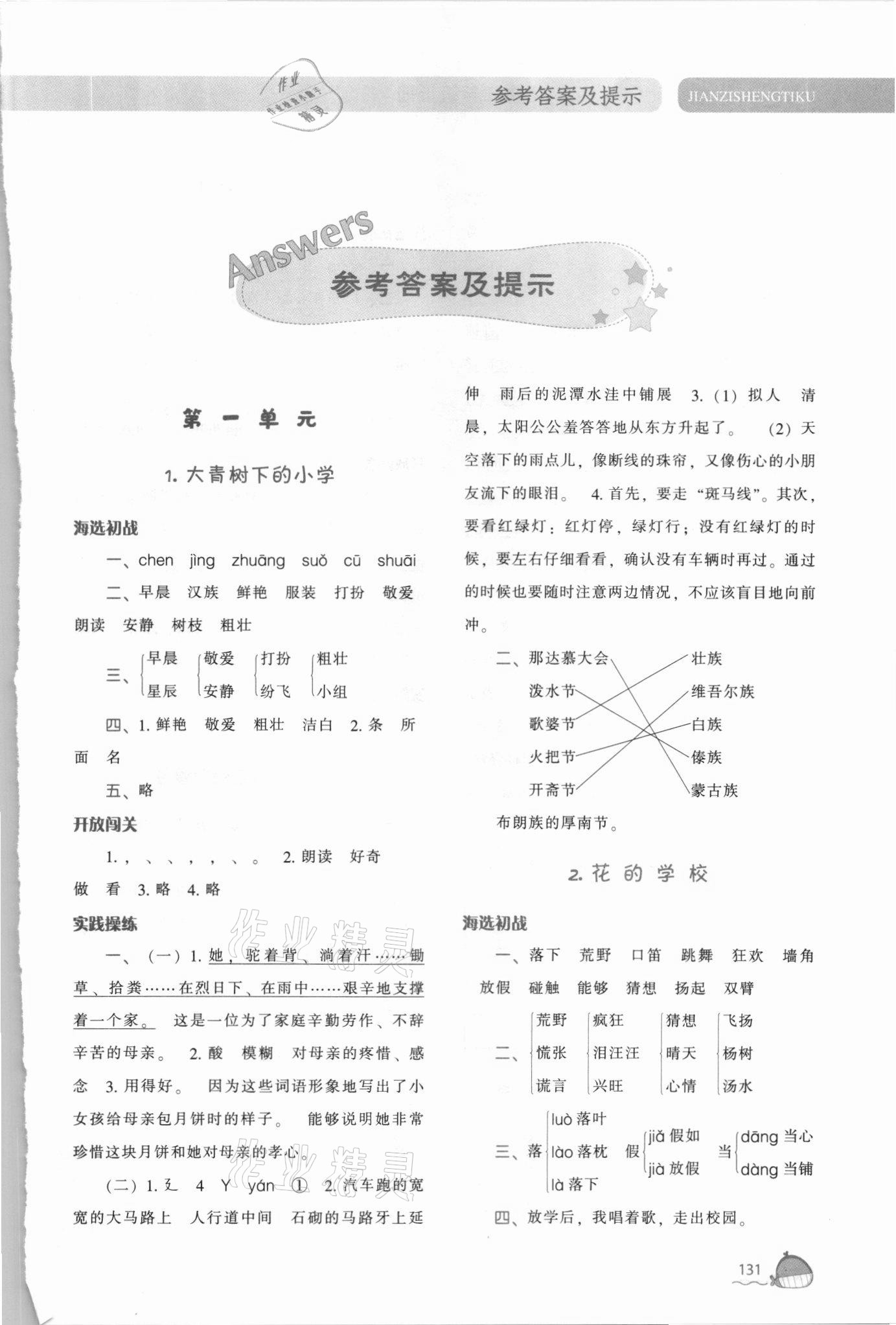 2021年尖子生題庫三年級語文上冊人教版 第1頁