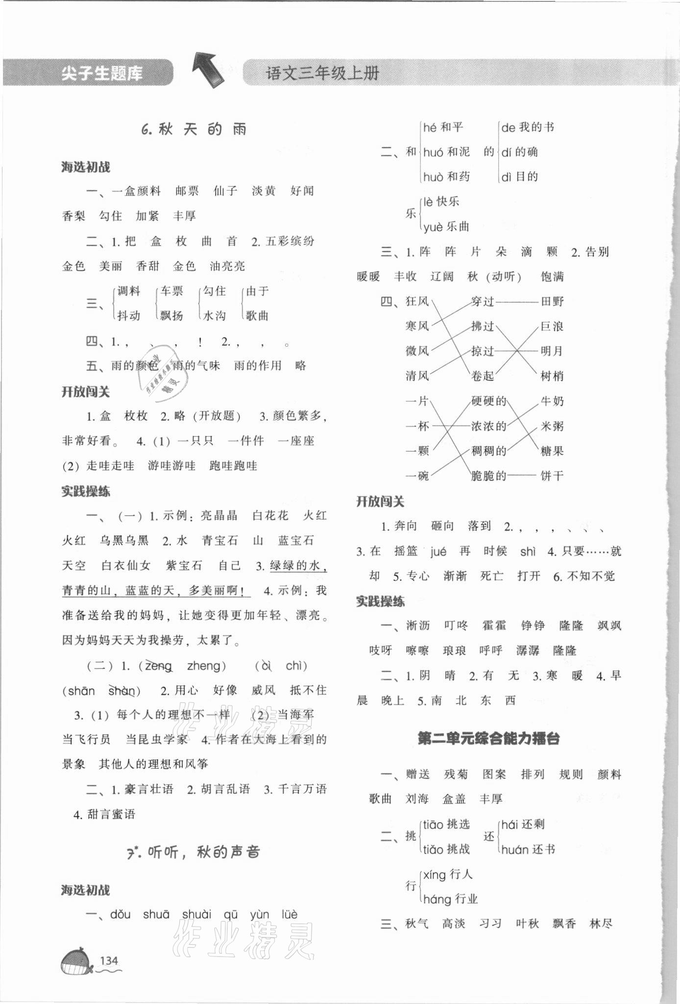 2021年尖子生題庫(kù)三年級(jí)語(yǔ)文上冊(cè)人教版 第4頁(yè)