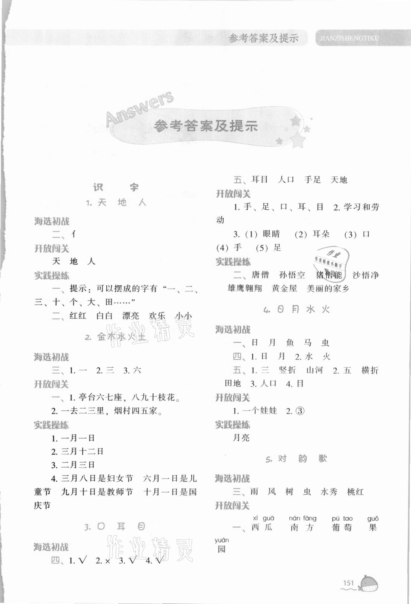 2021年尖子生題庫(kù)一年級(jí)語(yǔ)文上冊(cè)人教版 第1頁(yè)