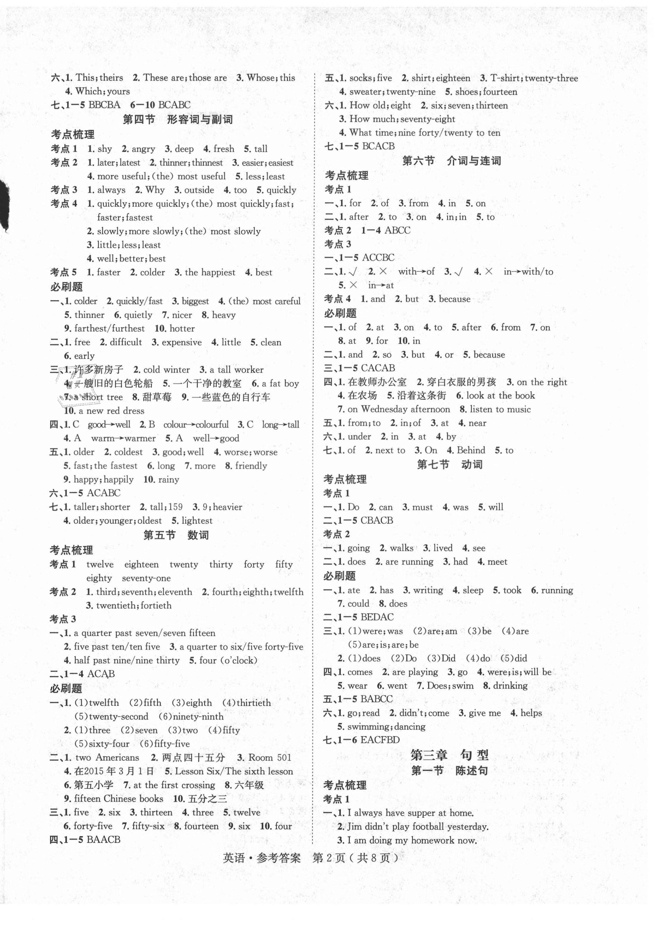 2021年小考总动员英语 第2页