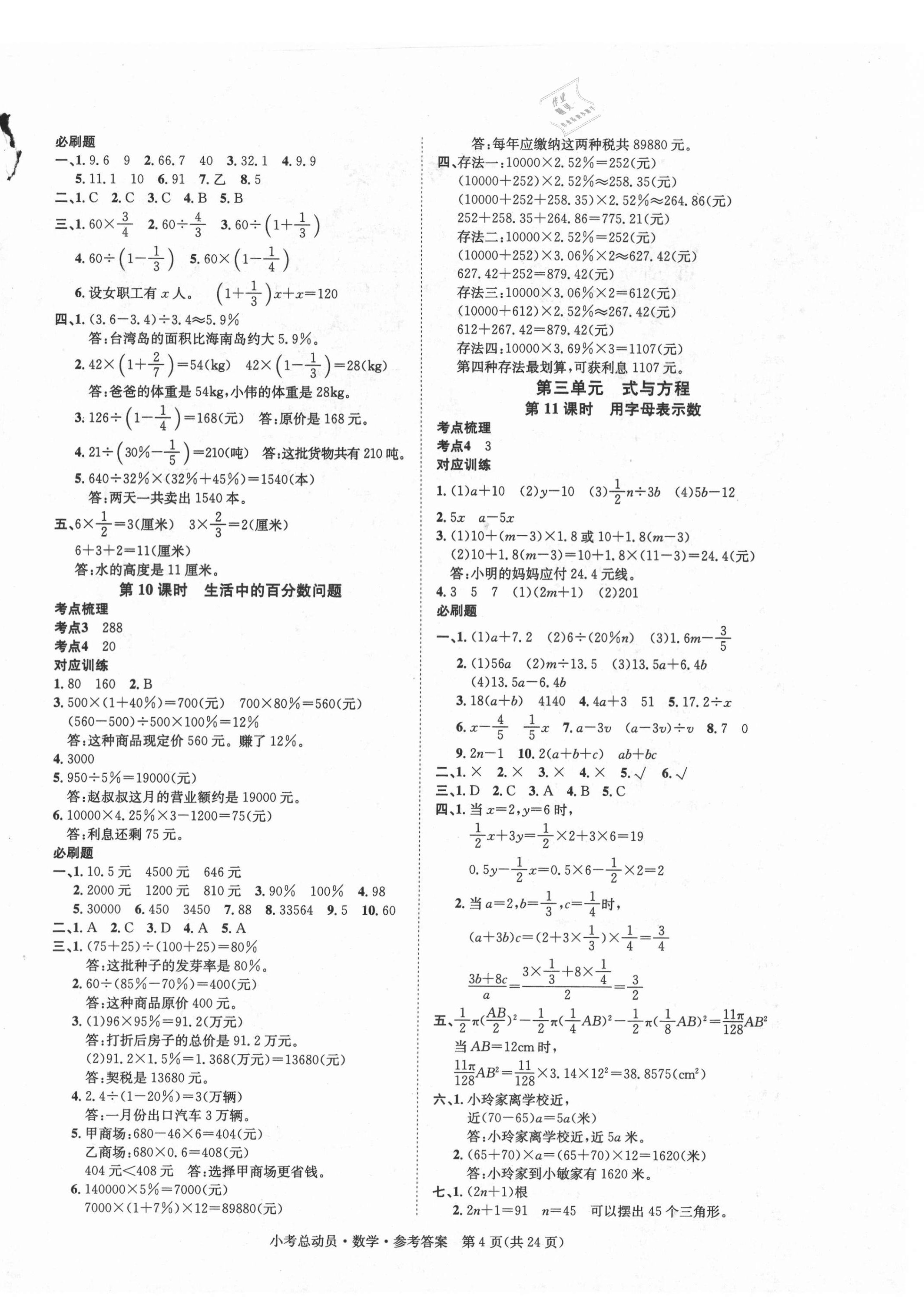 2021年小考總動員數(shù)學(xué) 第4頁