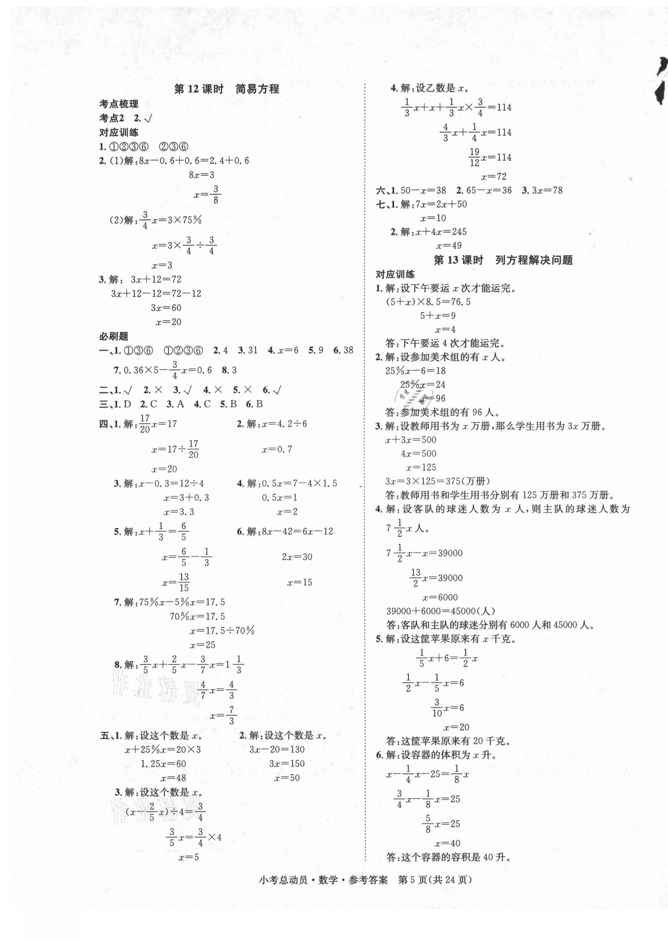 2021年小考總動員數(shù)學(xué) 第5頁