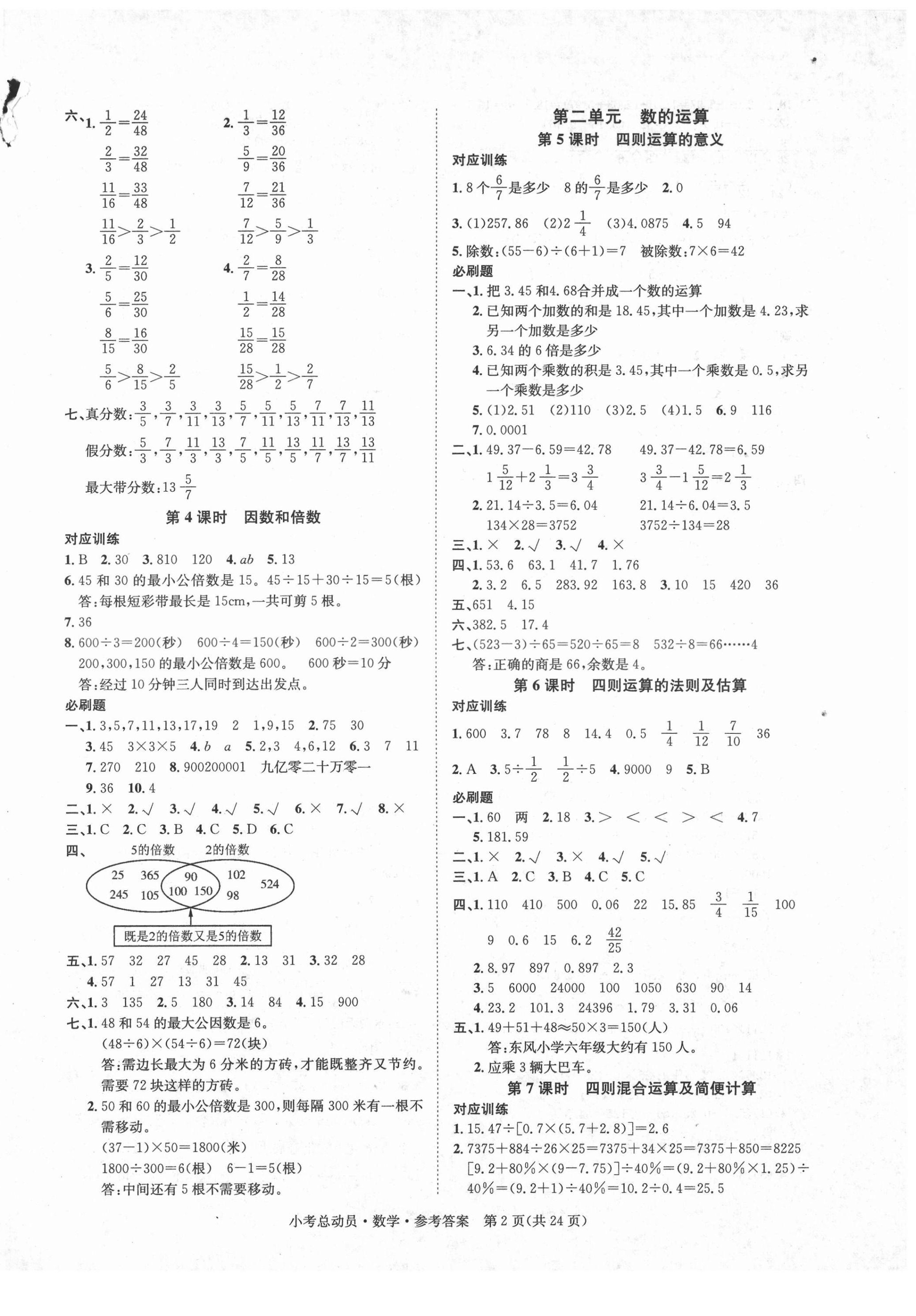 2021年小考總動員數(shù)學 第2頁