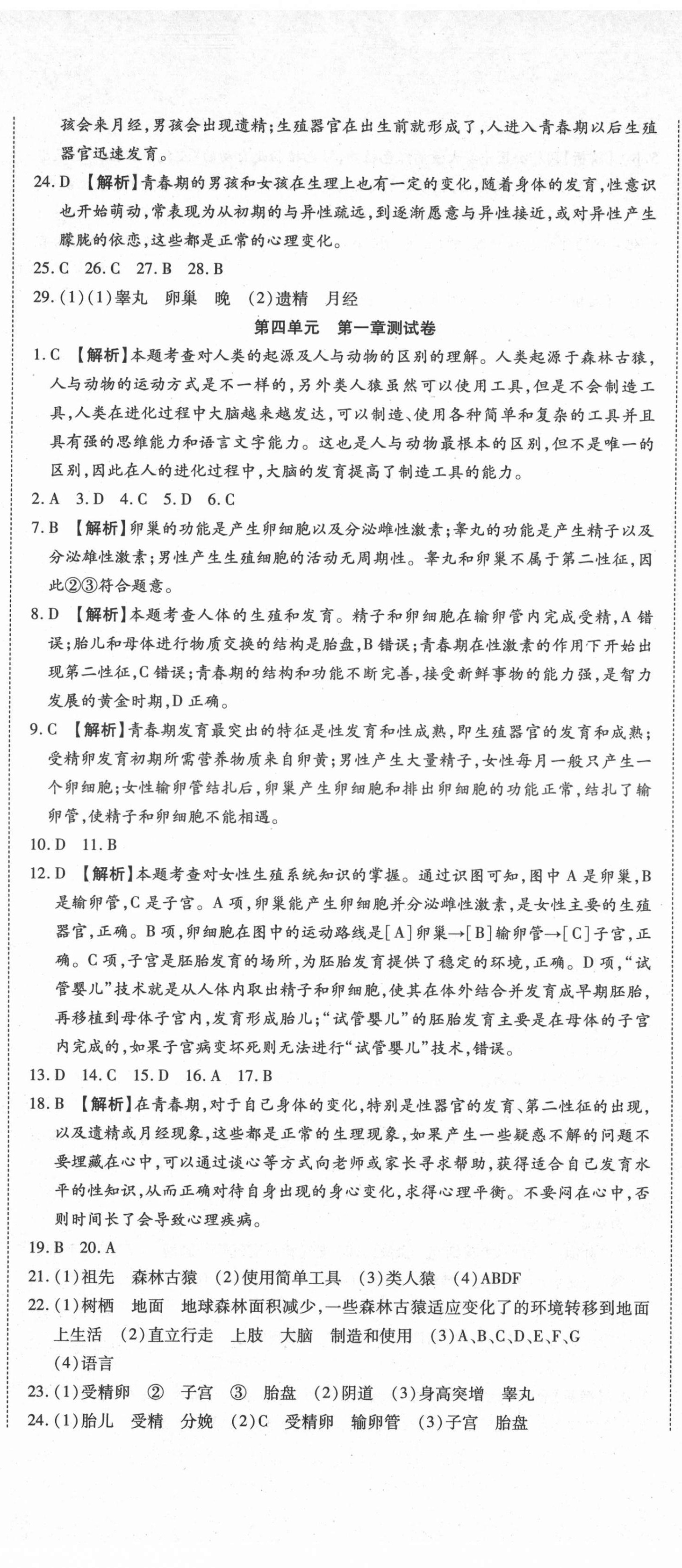 2021年高分装备复习与测试七年级生物学下册人教版 第2页