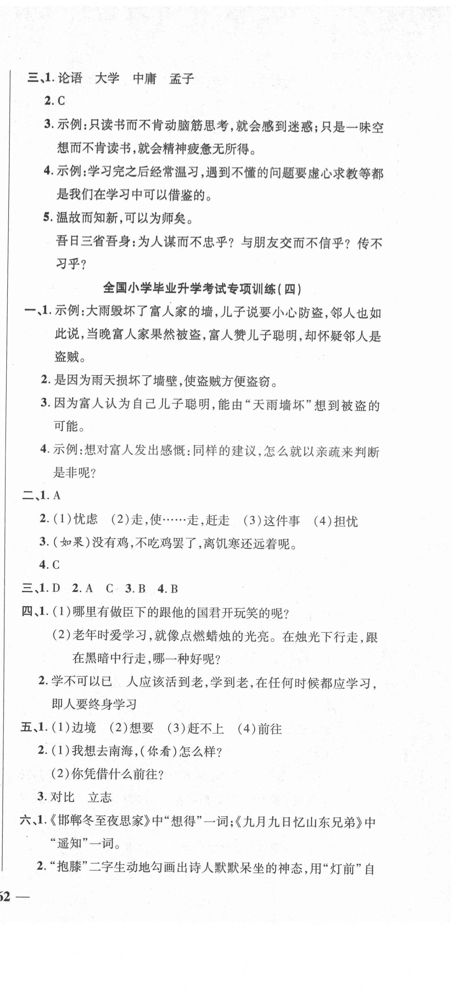 2021年小升初畢業(yè)升學精編卷語文人教版 第3頁