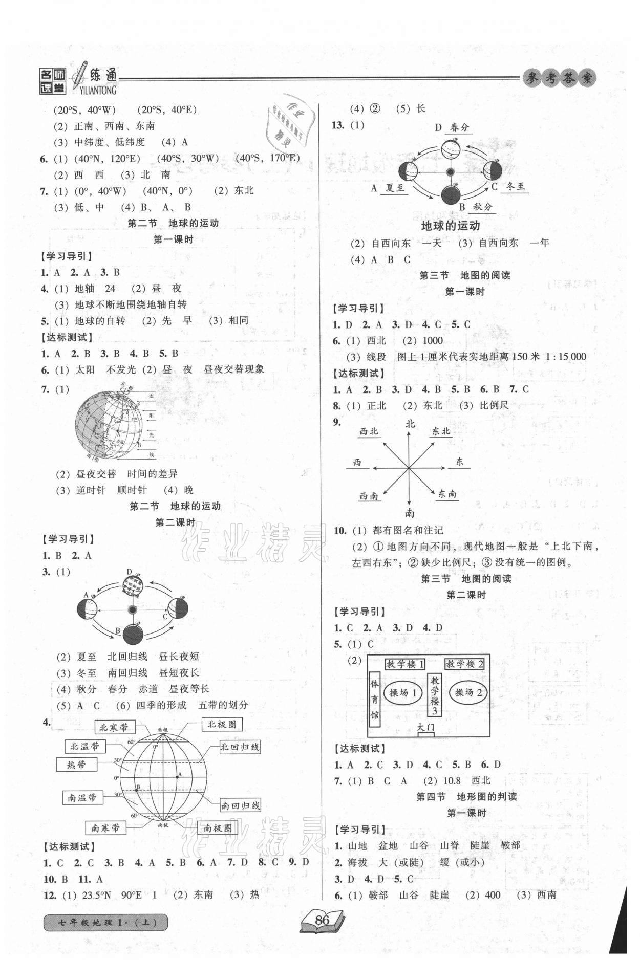 2021年名師課堂一練通七年級(jí)地理上冊(cè)人教版 參考答案第2頁(yè)